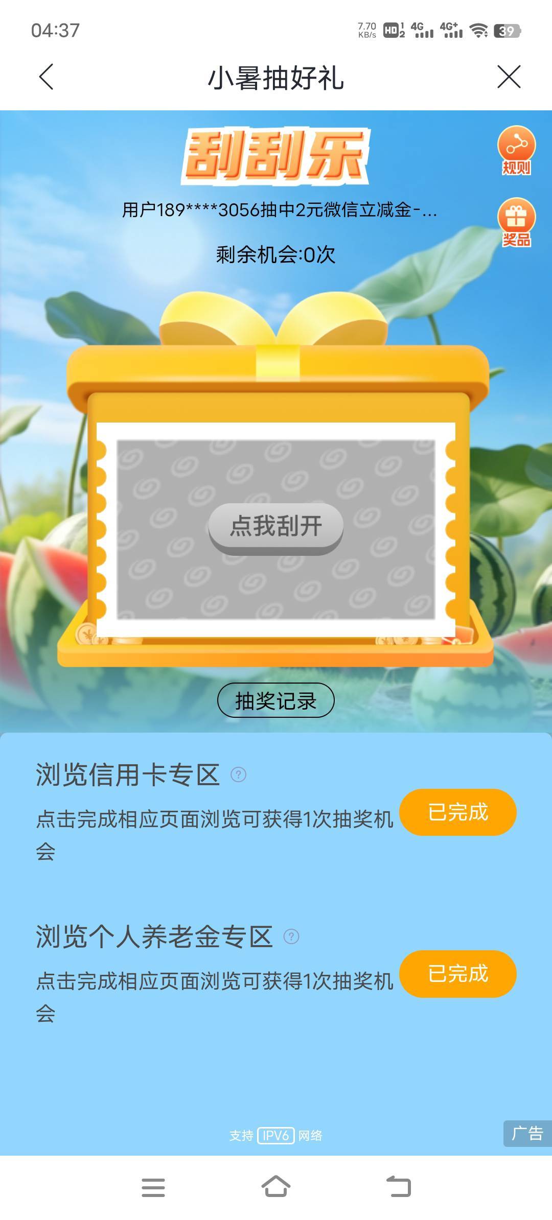 兴业搜小暑跳转活动页面抽奖，没跳转下拉有个活动。我是两次机会都没中



6 / 作者:鱼巷 / 