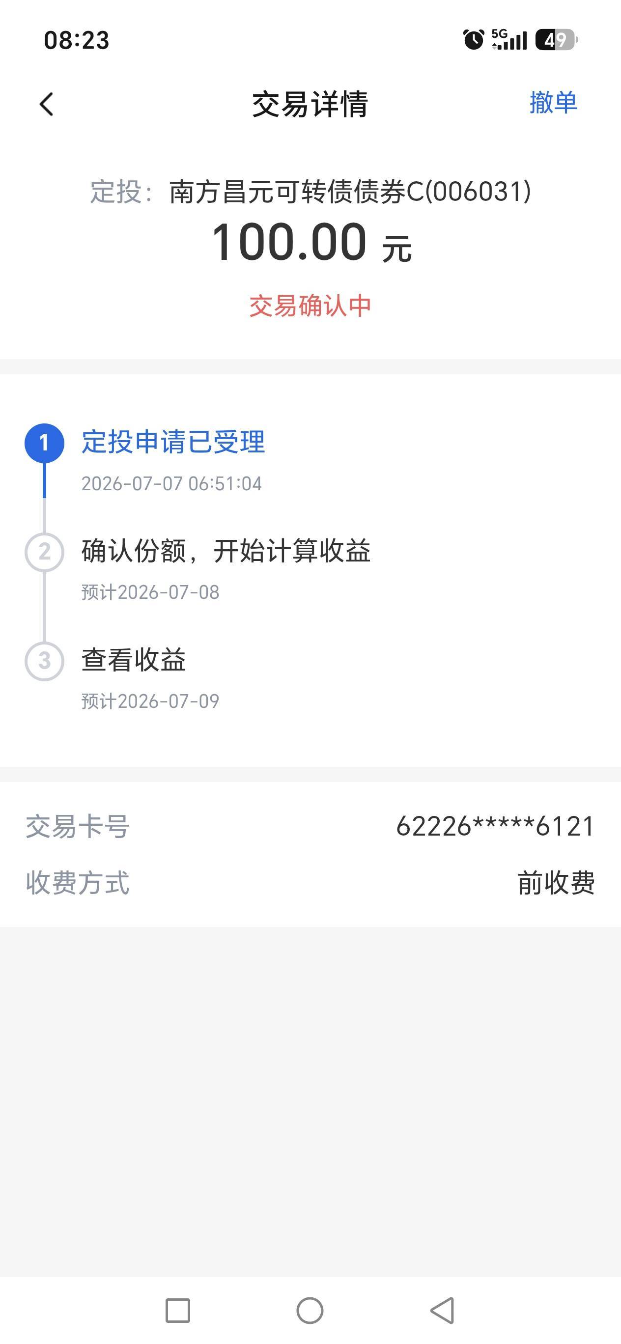 老哥们交行，这个活动扣款没，昨天定投的，现在撤销明天拿到活动奖励吗？


69 / 作者:路人C / 