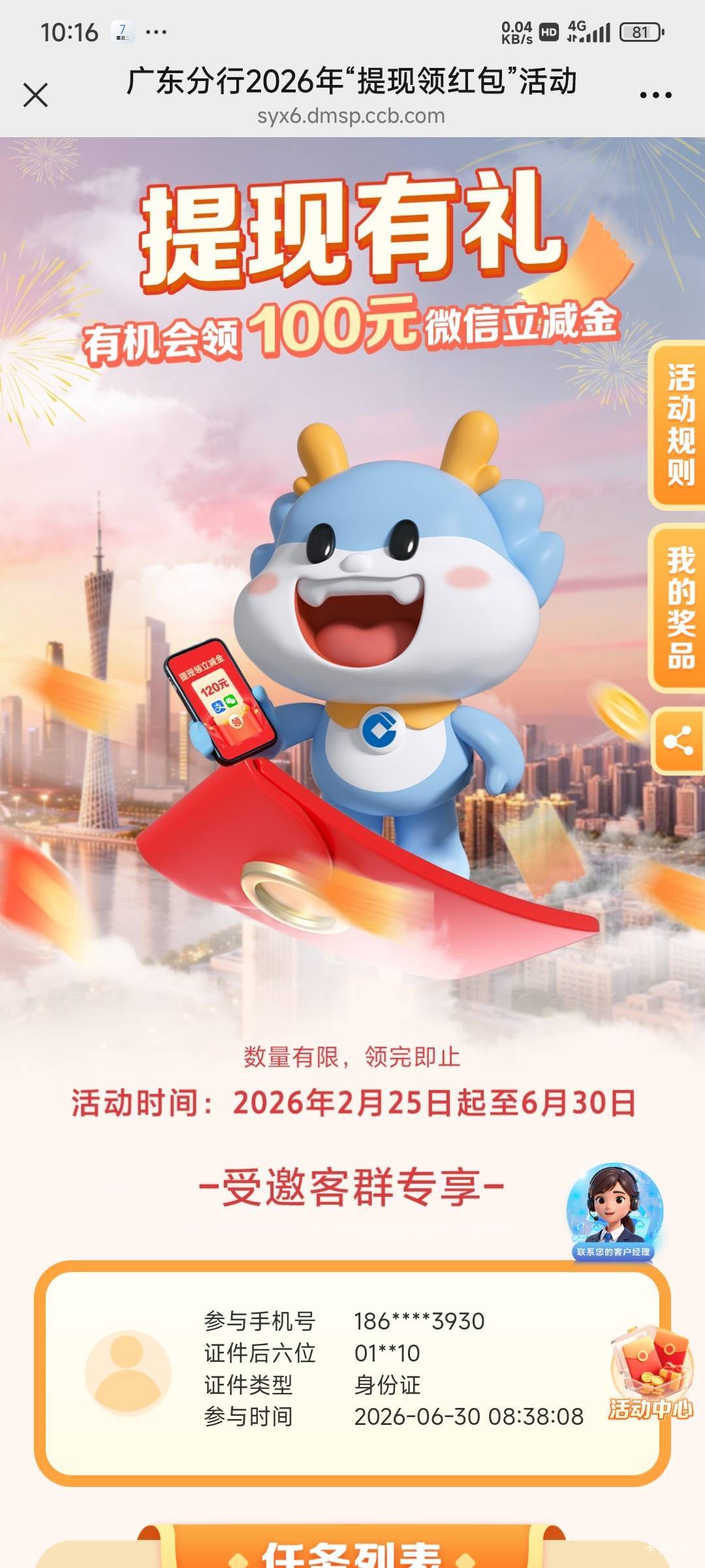 明天就第8天了，也不知道能不能领。就二类卡提现了1w

44 / 作者:Lanceshu / 