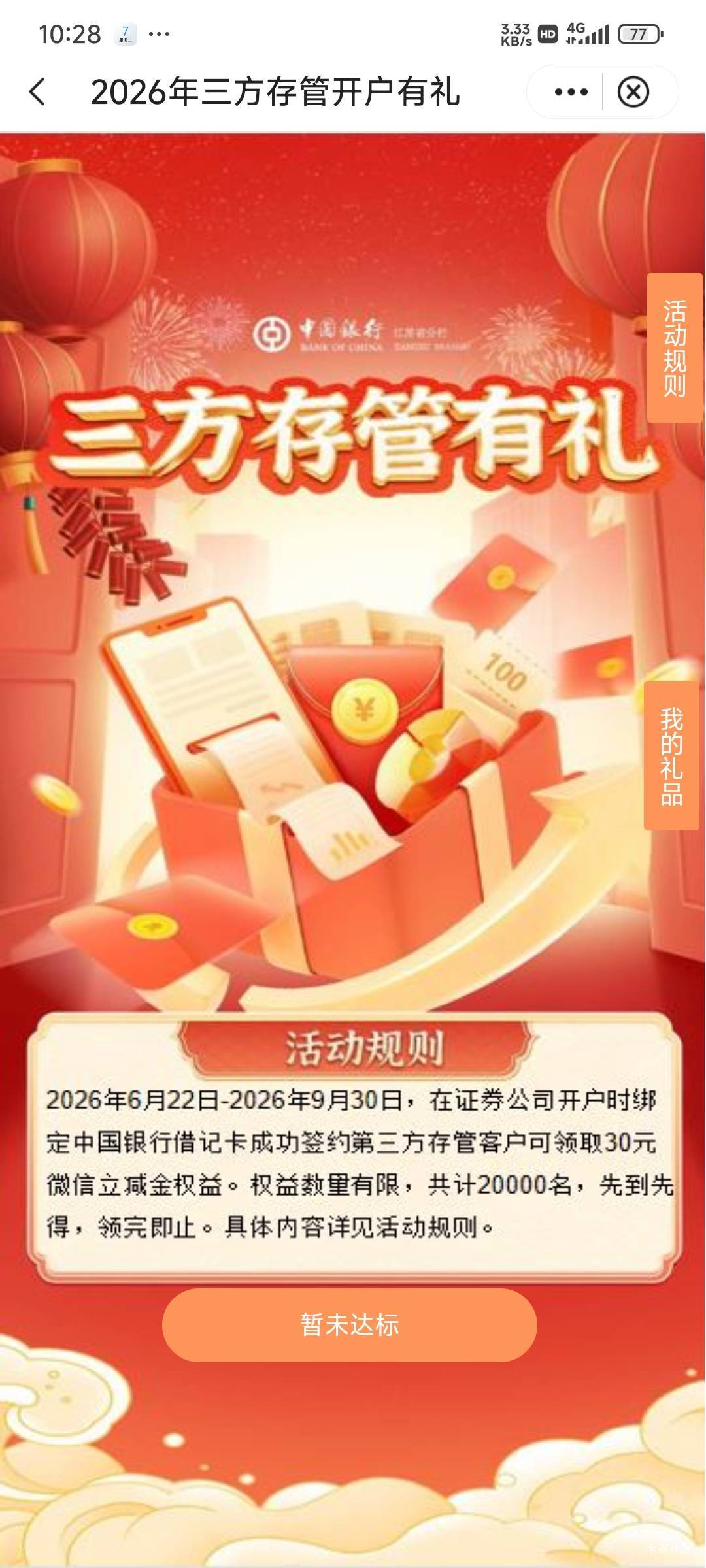 我擦，换回常用的号，又显示未达标，是不是过几天又可以领

52 / 作者:留学生 / 
