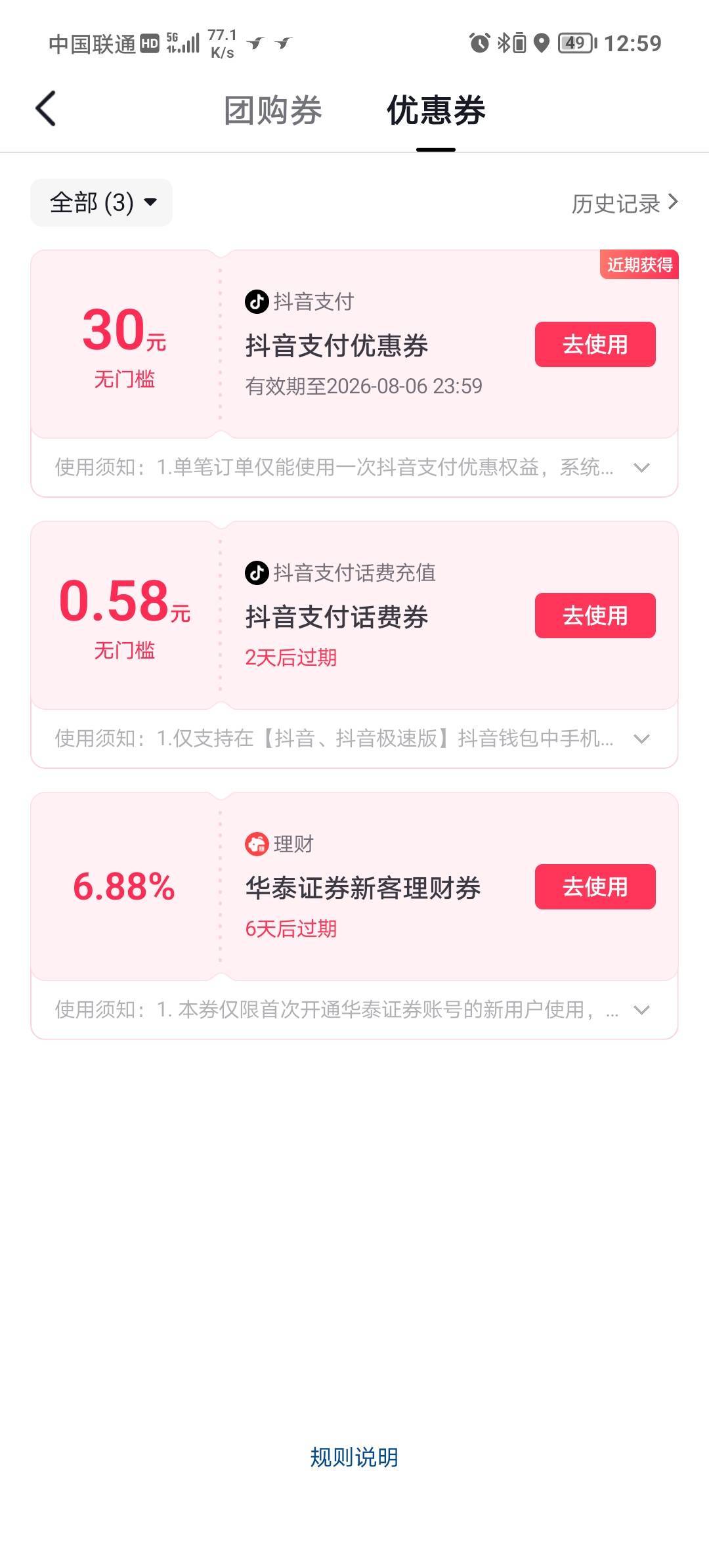 老哥们，这个抖音理财30红包，能买那个卡

78 / 作者:卡农霞姐 / 
