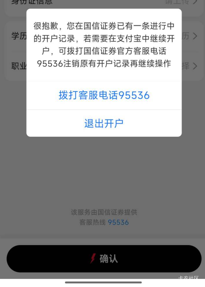 老哥们，这种消除开户记录，是打这个电话吗，打了怎么说

6 / 作者:慢慢、 / 
