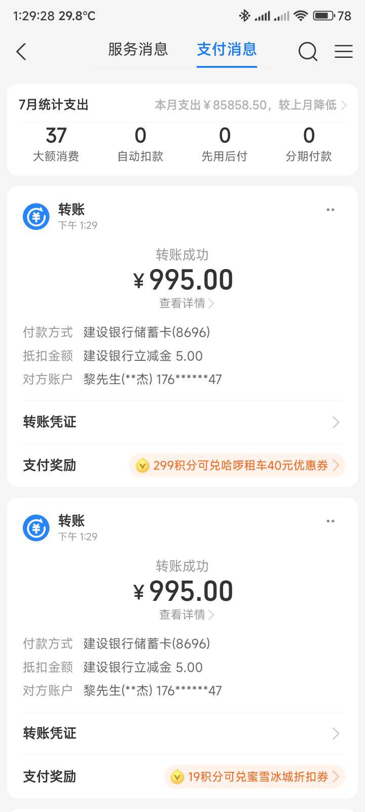 重庆建行10次限额了，听别人反馈最高21次


0 / 作者:你没那么爱我 / 