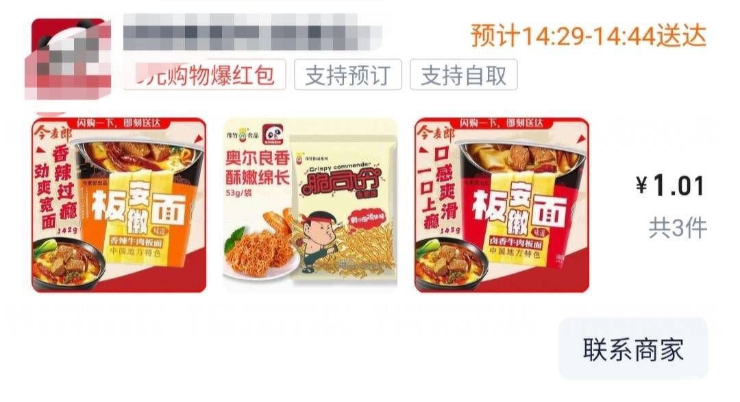 一块钱买了两桶安徽板面，外面至少5块一桶吧

34 / 作者:过去已成过去 / 