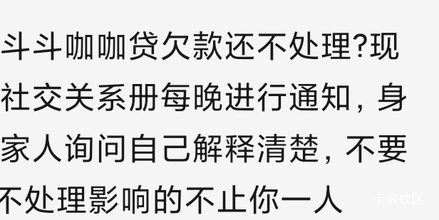 斗斗咖咖贷是哪个高炮？莫名其妙的这两天

48 / 作者:六户习习门 / 