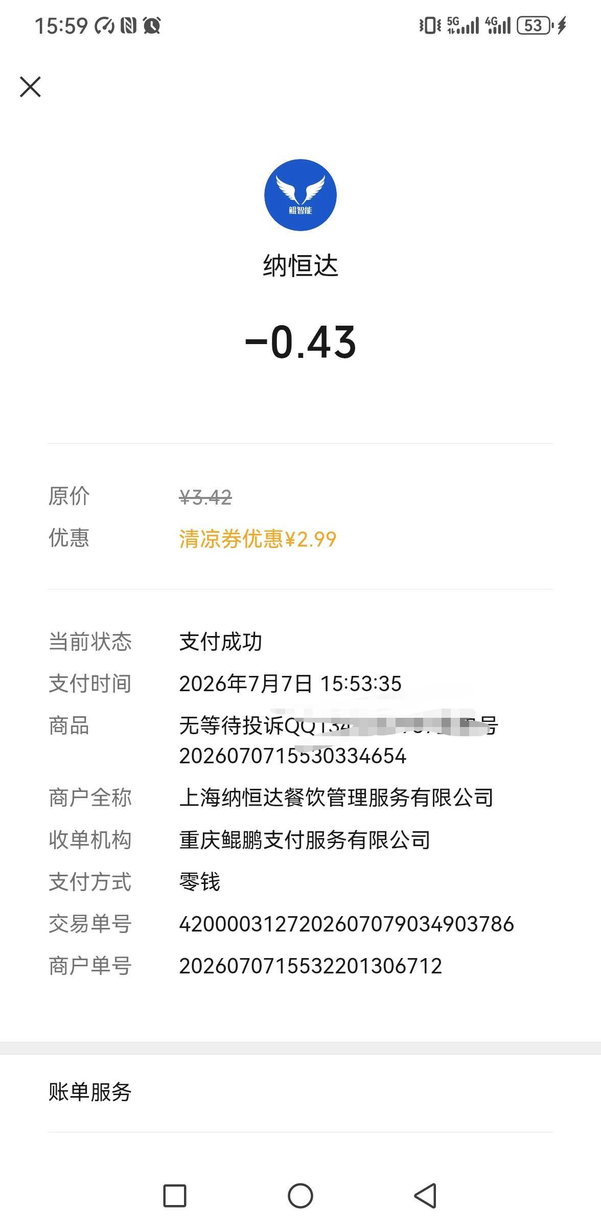 清凉是不是通用的  瓶盖也能用    商家也不是广东啊

89 / 作者:你是土狗 / 