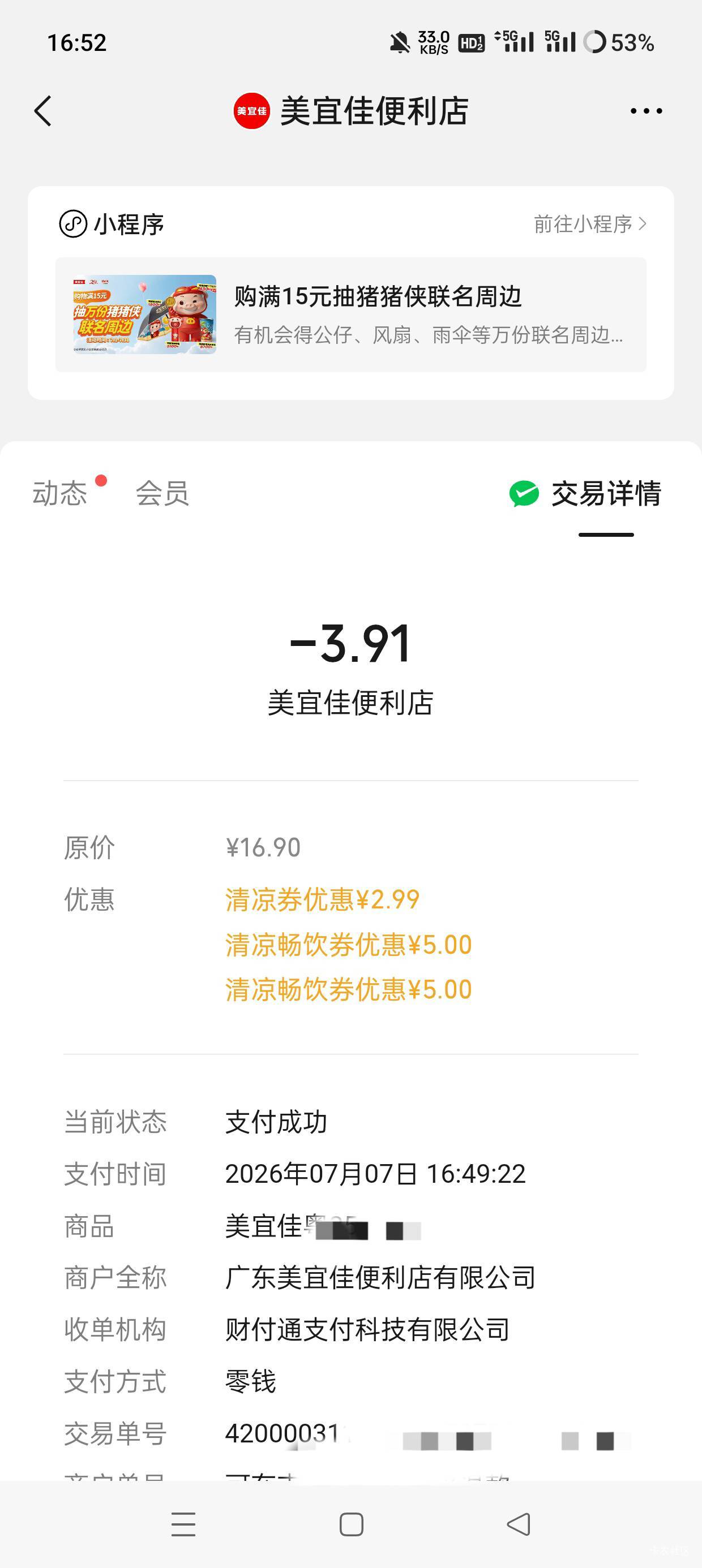 清凉券去美宜家消费了

94 / 作者:会打篮球的ikun / 