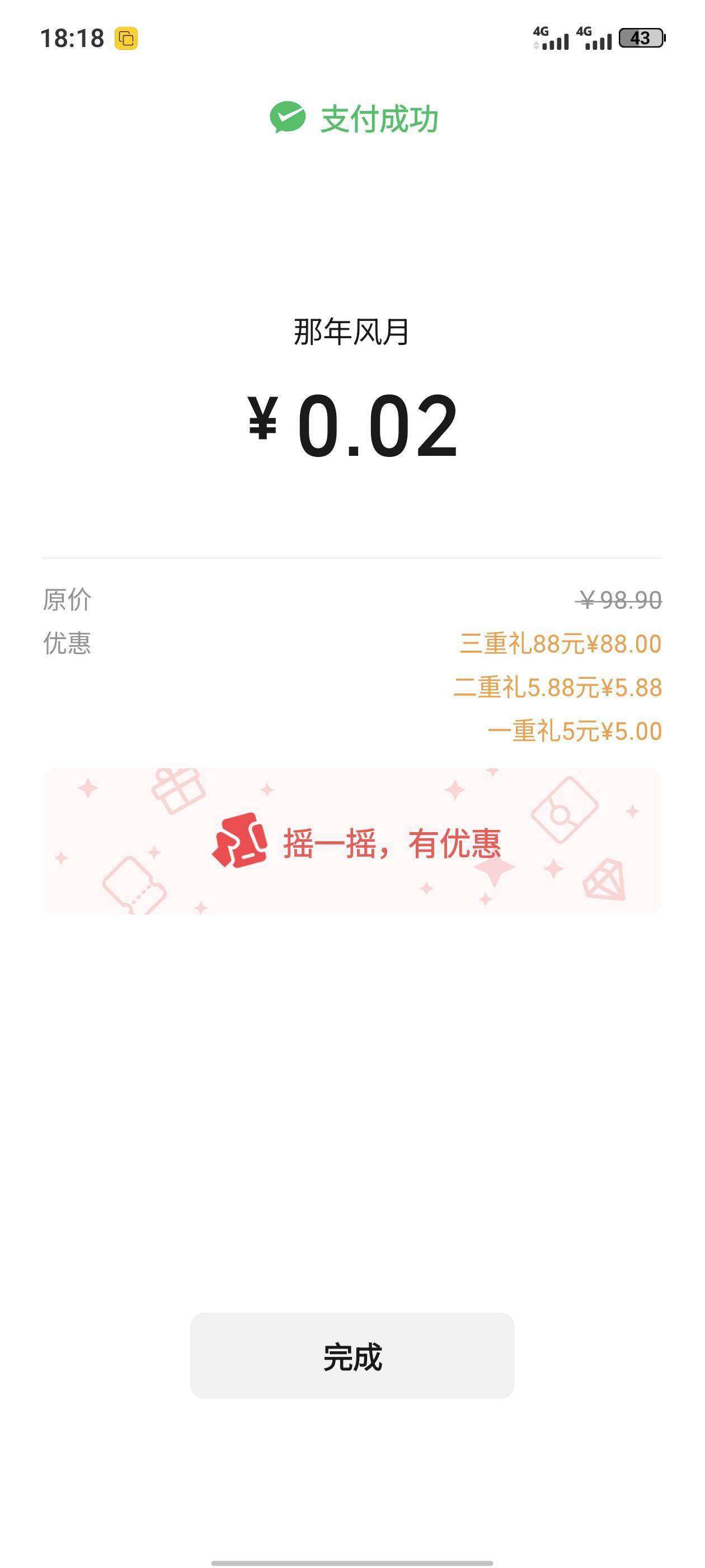 真是救命了，身上烟钱都没了，刚飞江苏中了

20 / 作者:那年风月 / 
