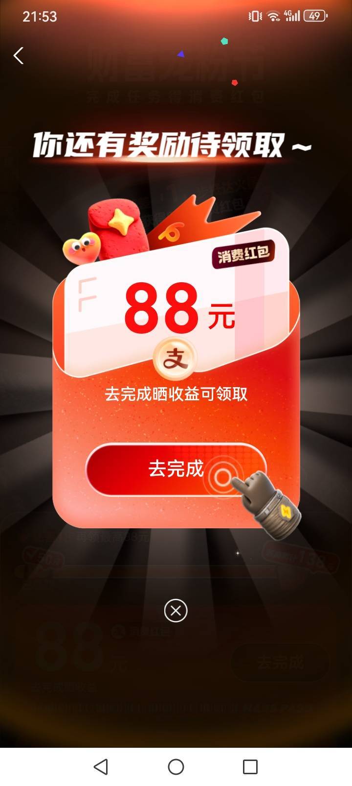 这个怎么完成。到底是最高88还是88，最高88我就不去了


51 / 作者:王八大战乌龟 / 