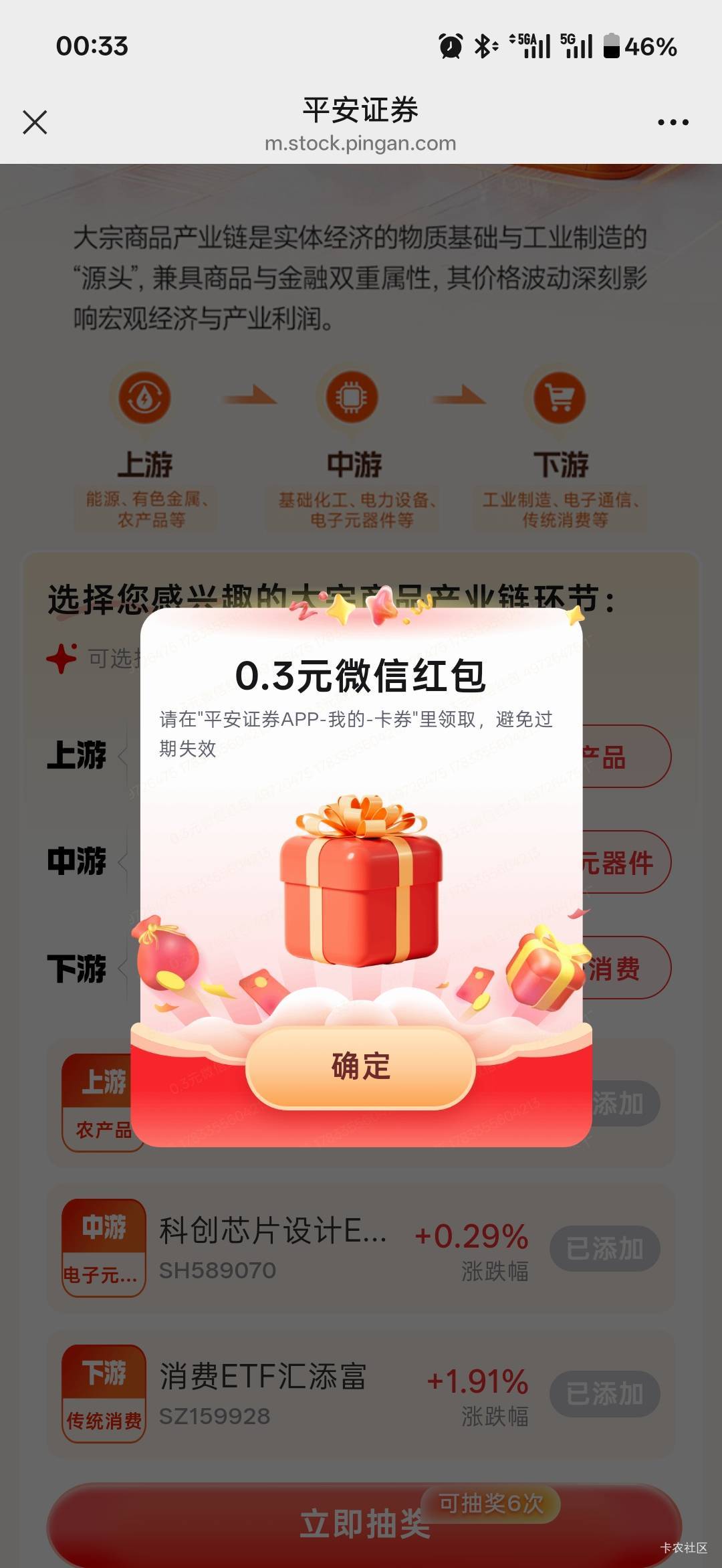平安证券加自选抽奖 能抽九次
https://m.stock.pingan.com/omm/phonex/page/index.htm8 / 作者:小小搬运工手慢无 / 平安证券加自选抽奖 能抽九次
https://m.stock.pingan.com/omm/phonex/page/index.htm8 / 作者:小小搬运工手慢无 /