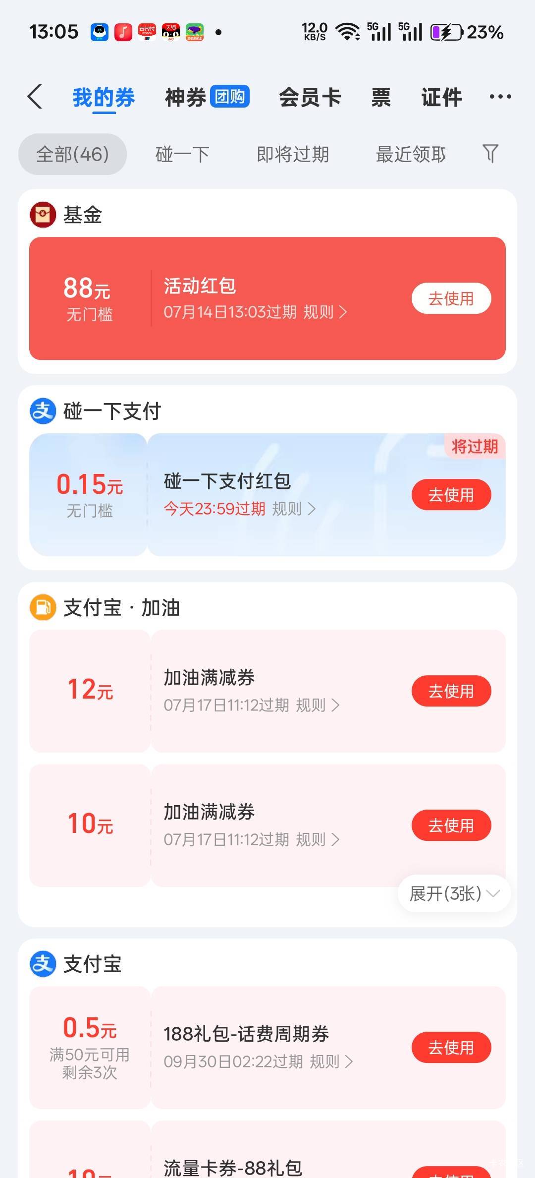 下午1点一开市就买入了，红包是到账了，可是刚买入就绿了，现在卖直接亏4.8，再等等，56 / 作者:不过分 / 