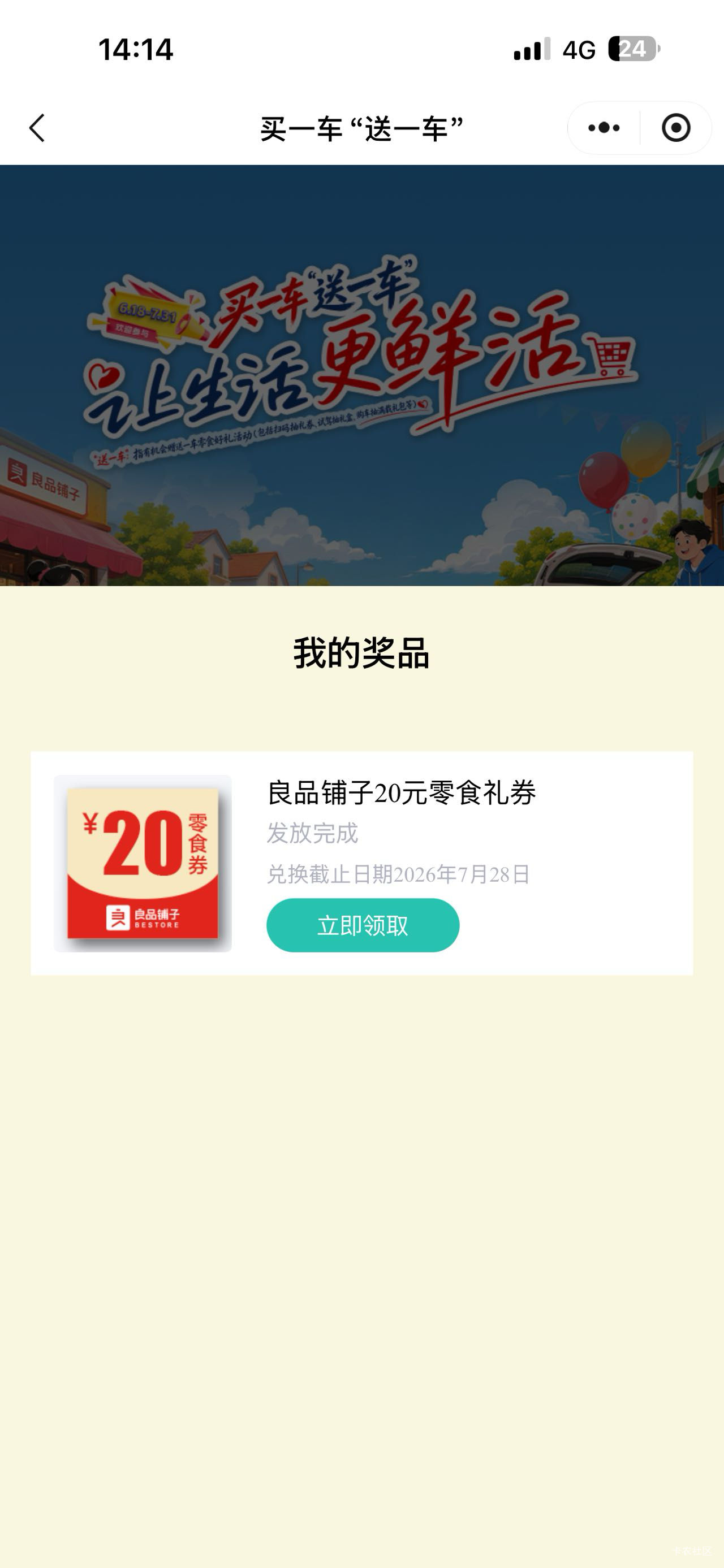 来吧哪位老哥吃零食收吧 良品铺子无门槛的 小程序兑换就行 结账就抵扣 便宜出25 / 作者:飞飞木居 / 