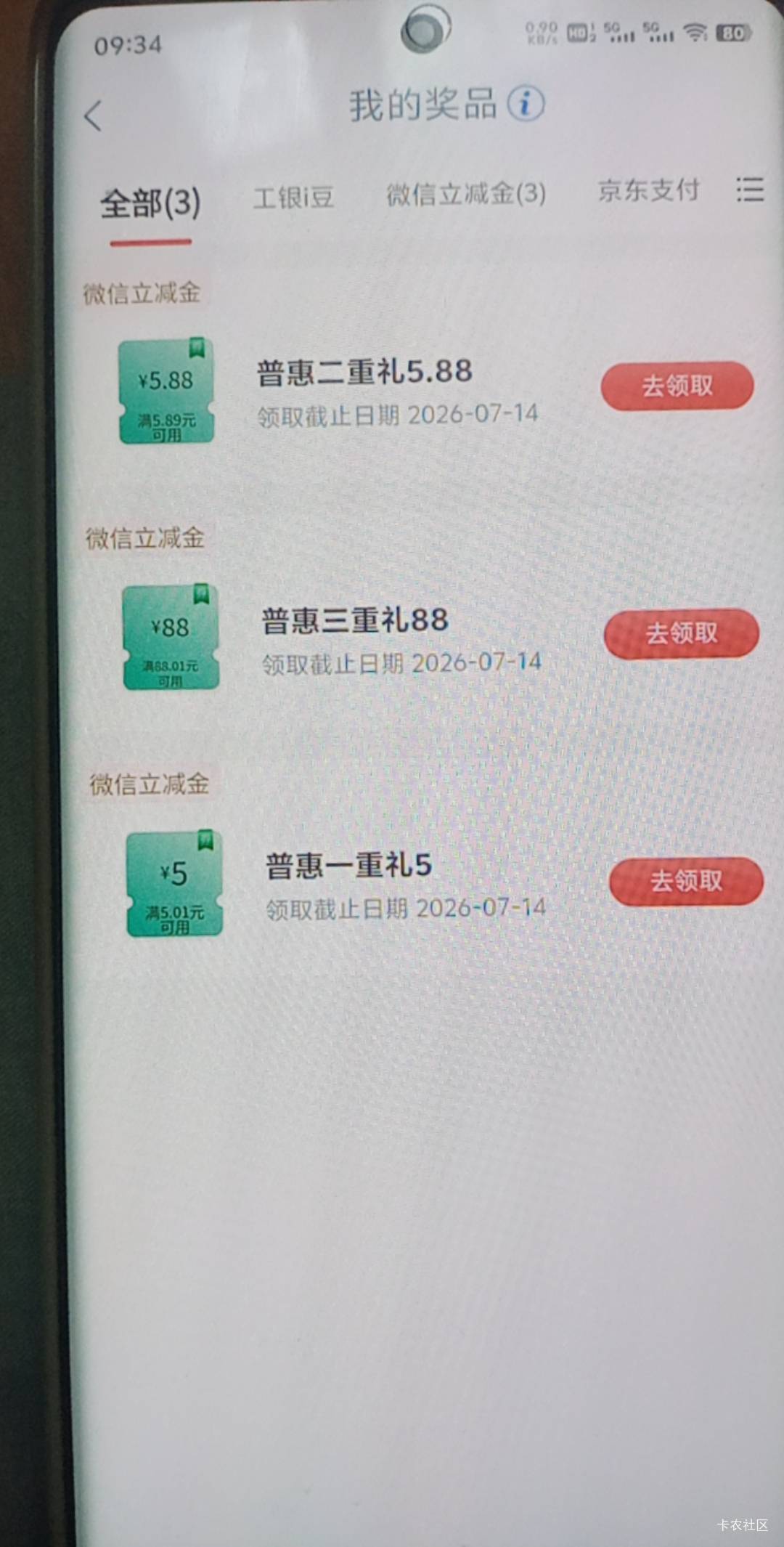 还真是88，不枉我飞过来

17 / 作者:尿憋醒了 / 