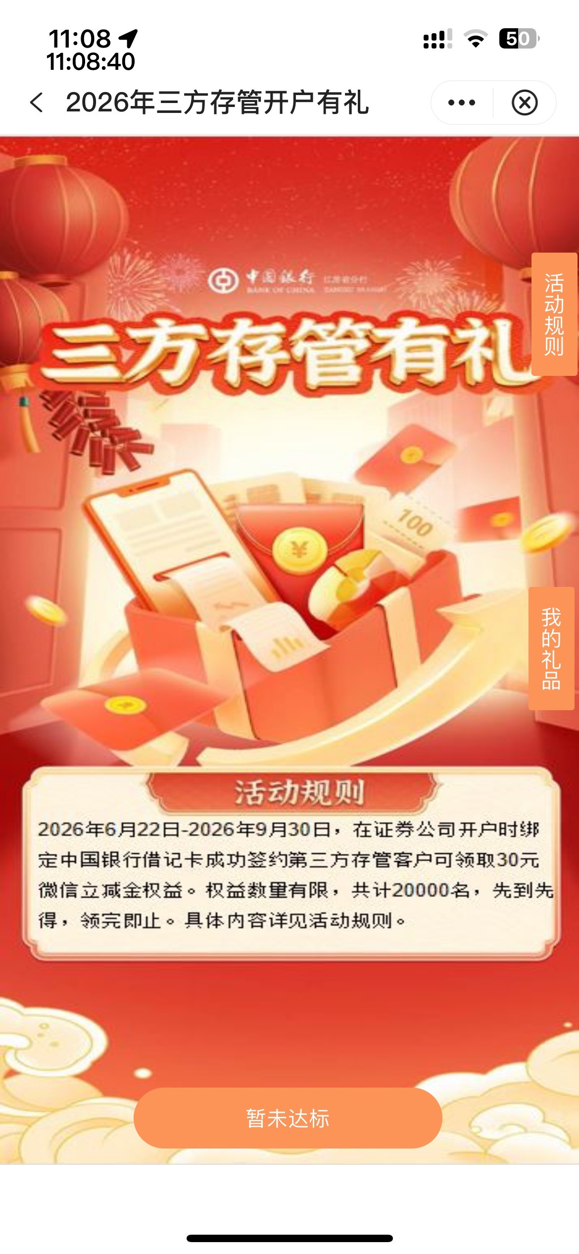 江苏存管领完第三次，换完第四个预留，怎么直接就能进去这个页面了？
之前换第二第三22 / 作者:等我回家. / 
