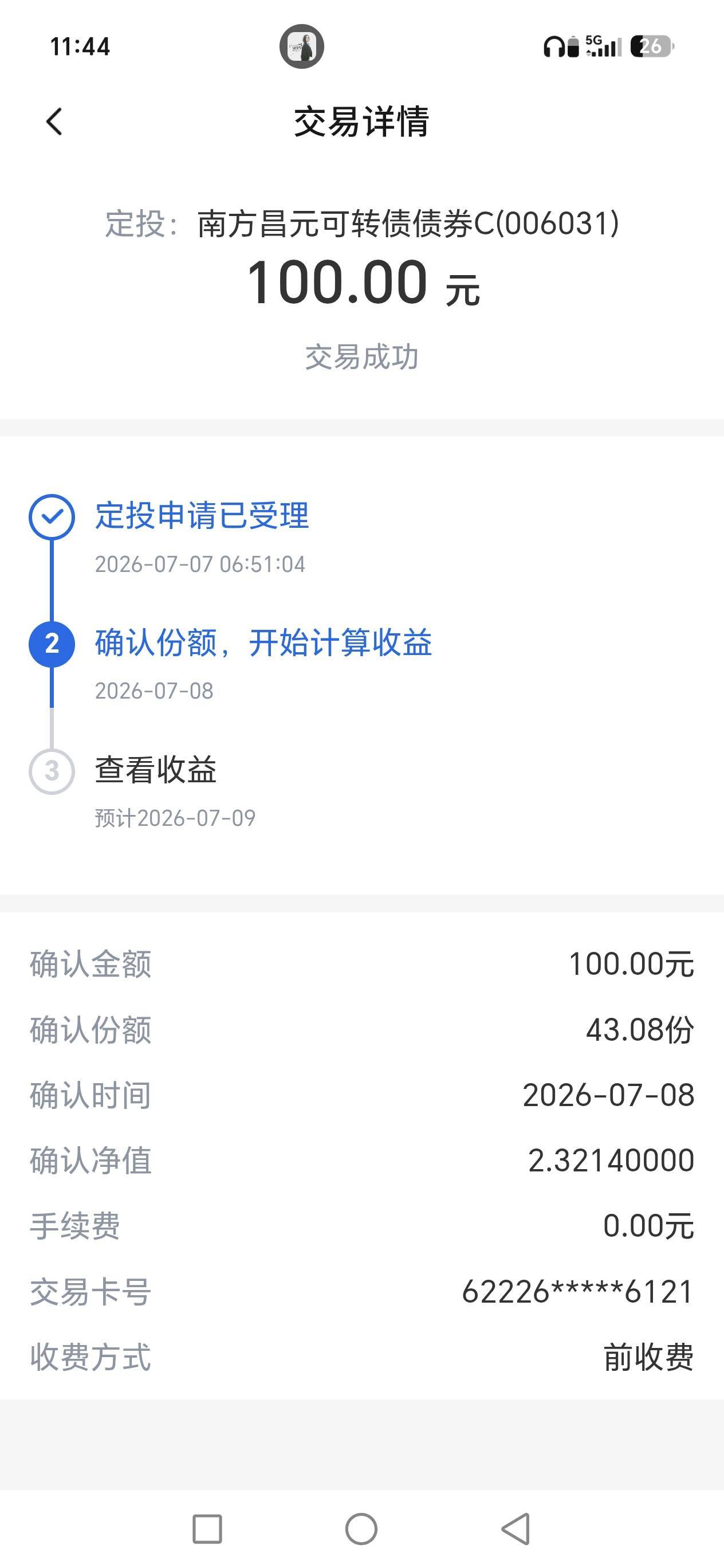 老哥们，交行基金活动这样子是不是不能撤销了？只能等明天赎回了？？？


19 / 作者:路人C / 
