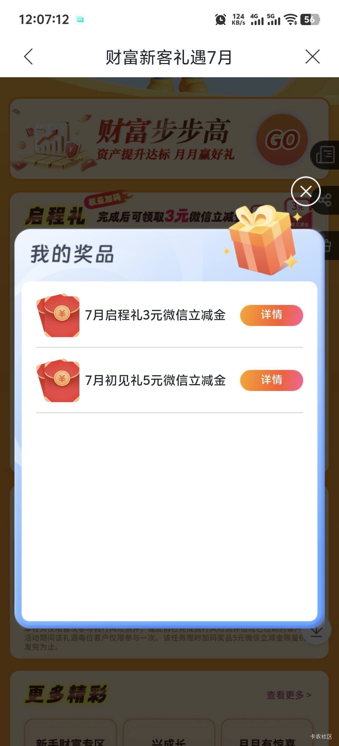 兴业银行  客户经理推的，具体自测，没搞之前也觉的搞不了…

“财富新客礼遇”权益限76 / 作者:柳下行 / 