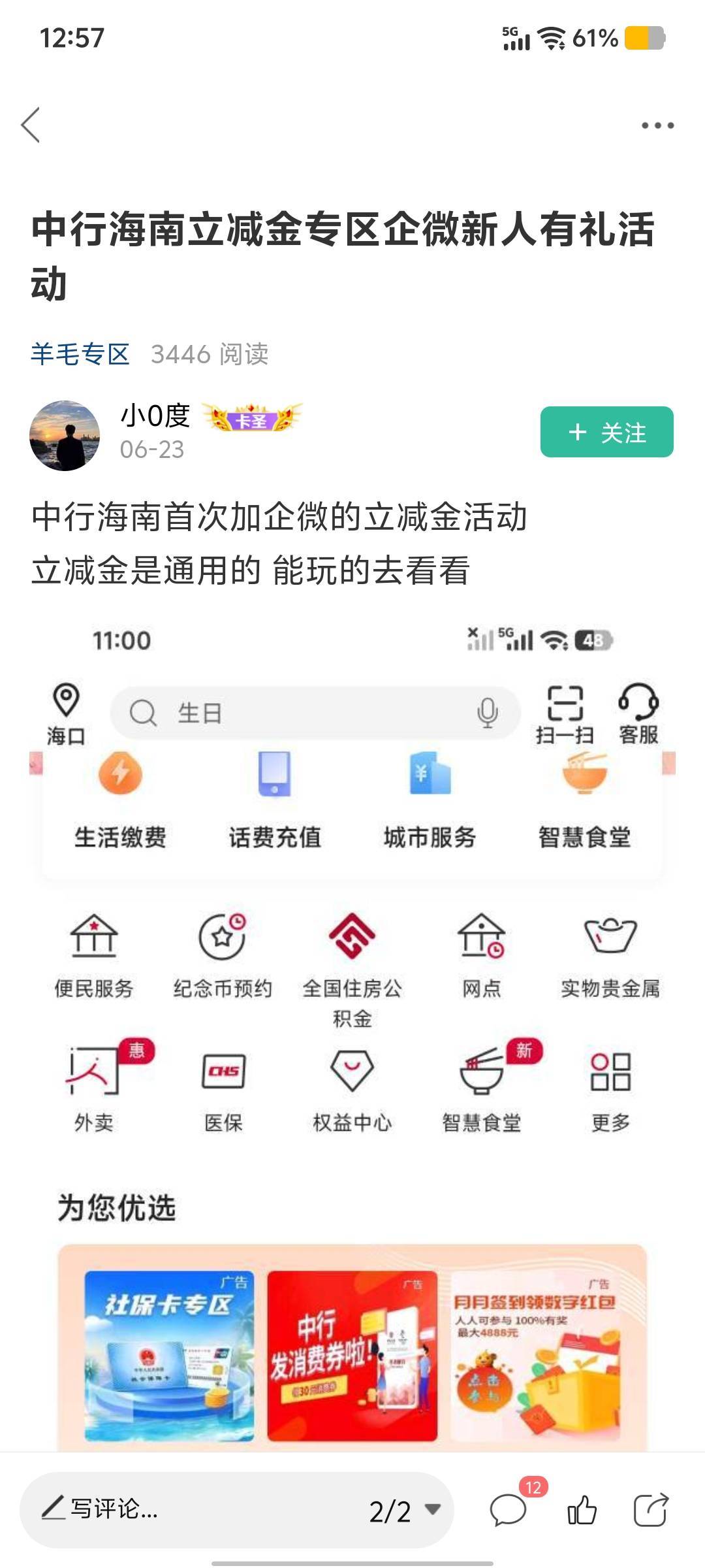 冲啊，海南中行上次添加的可以领了，



34 / 作者:九域星辰 / 