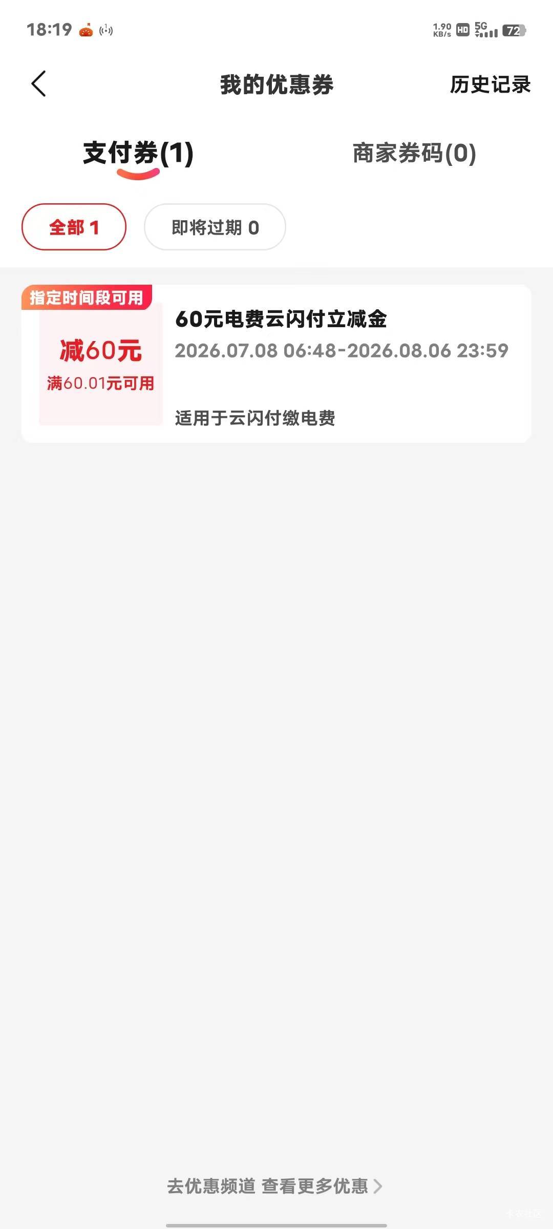 云闪付电费，限广东地区

44 / 作者:邹邹要睡觉了 / 
