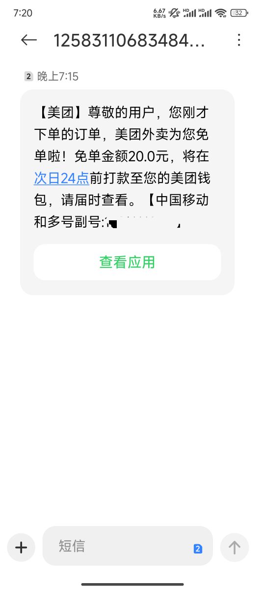 美团今天可以，中午晚上都免单了，两个号，两个设备下单的

57 / 作者:努力努力再努力2 / 