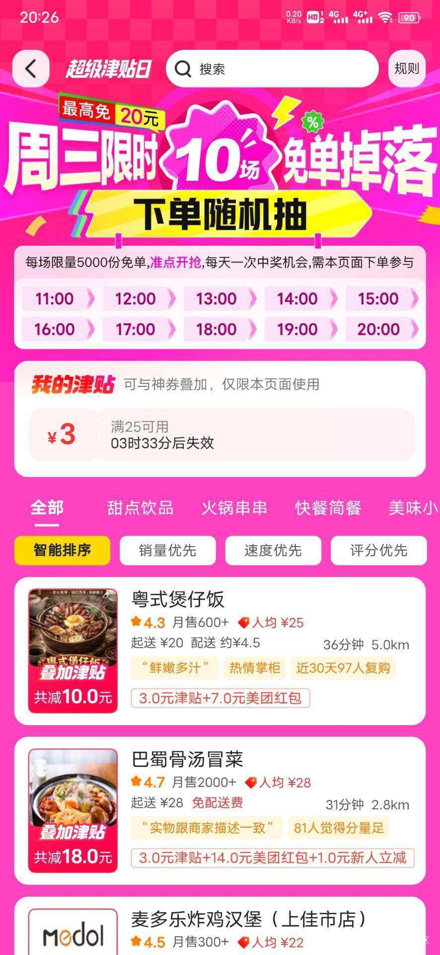 20点之后还是90概率免单吗？？还是已经没了

93 / 作者:努力生活中. / 