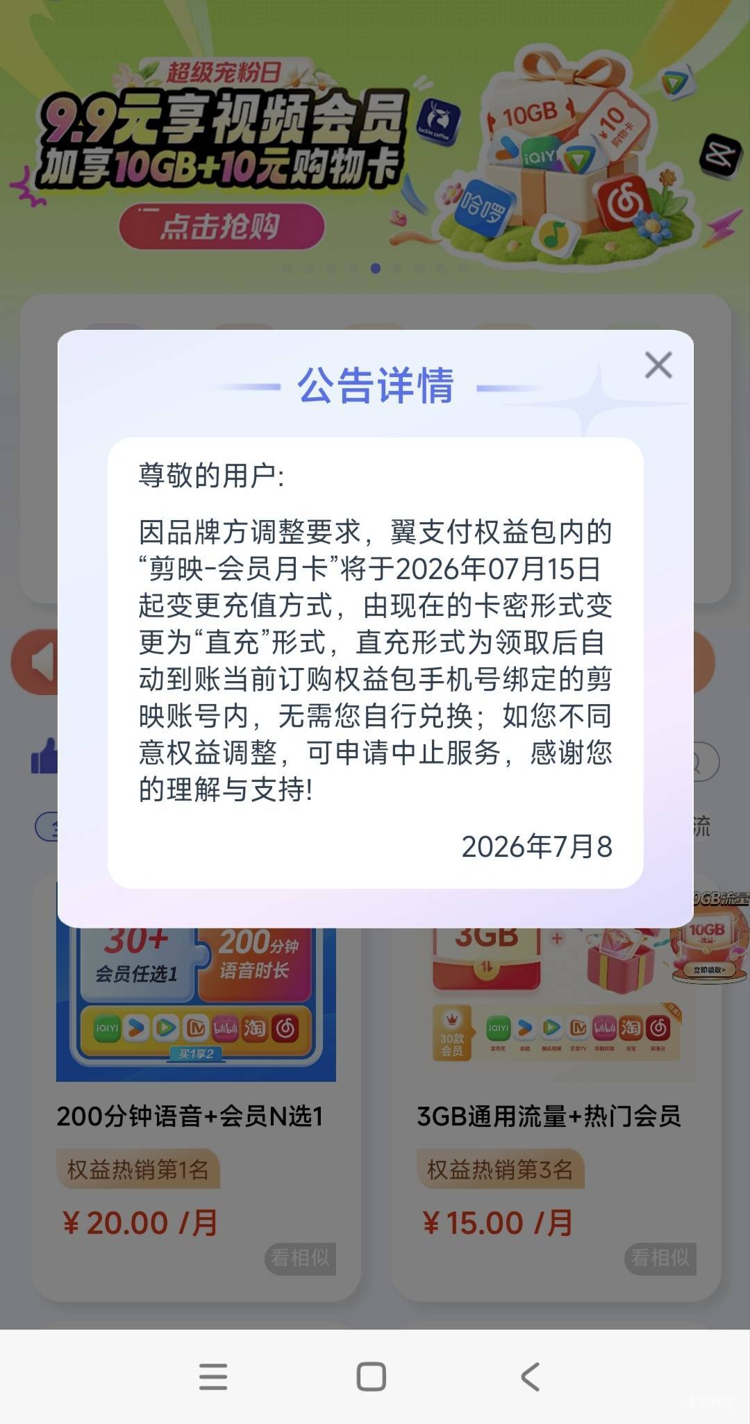 广东电信权益包可以退订了，除了剪映能回血，都没什么值钱的了。

21 / 作者:时日无多 / 