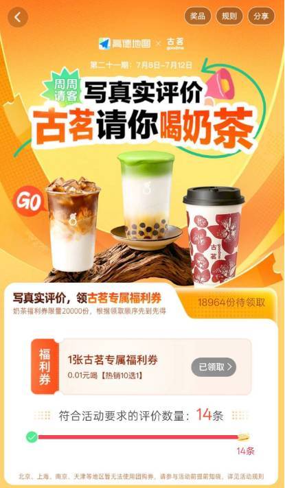 高德地图新活动，写评价得古茗，能去代下单卖10毛。随便定位个商圈然后豆包来写复制就33 / 作者:小小搬运工手慢无 / 