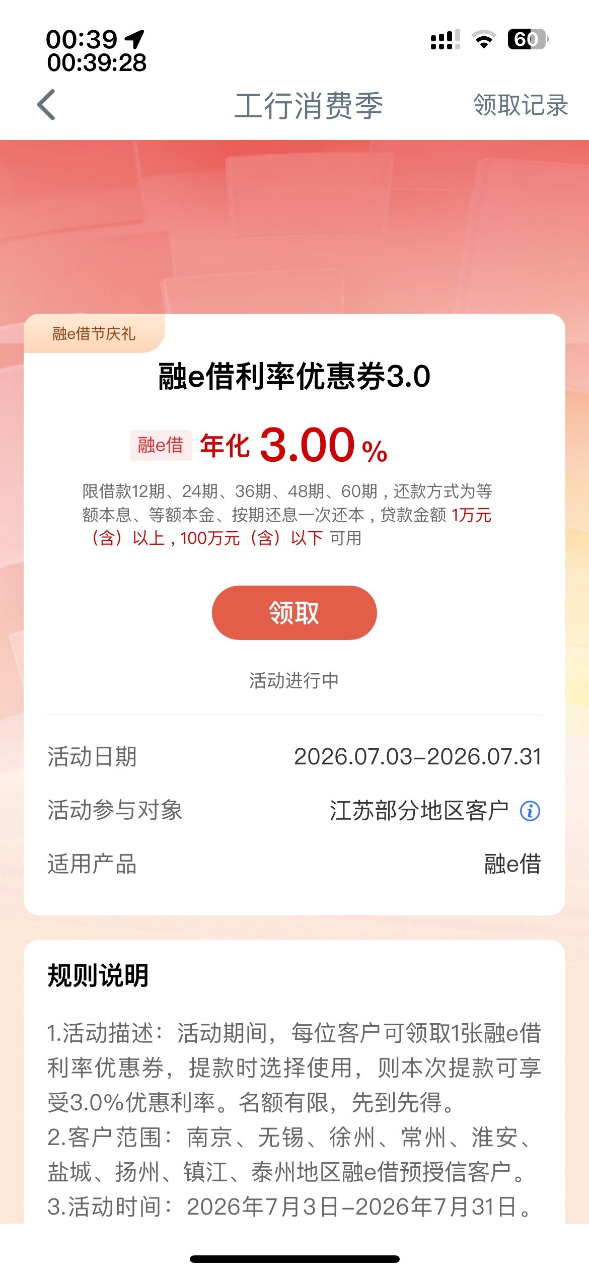 工行飞了江苏数字人民币没有，但是这个应该是人人

62 / 作者:等我回家. / 