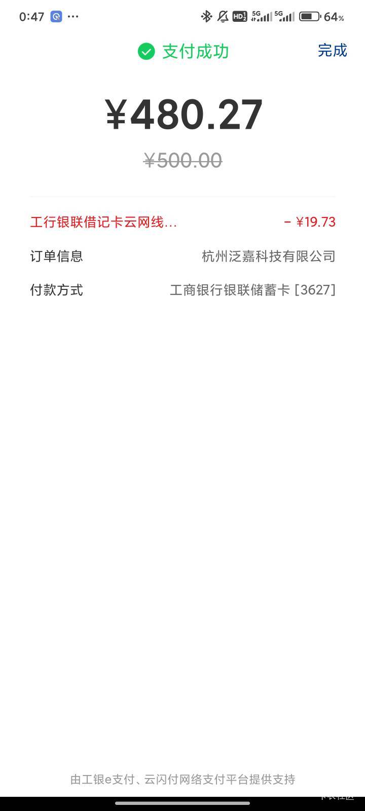 泛嘉行App，会员权益冲500-20，100-6，跳云网工行App，冲完选扫码付款跳转支付宝开通96 / 作者:梦屿千寻ོ꧔ꦿ / 