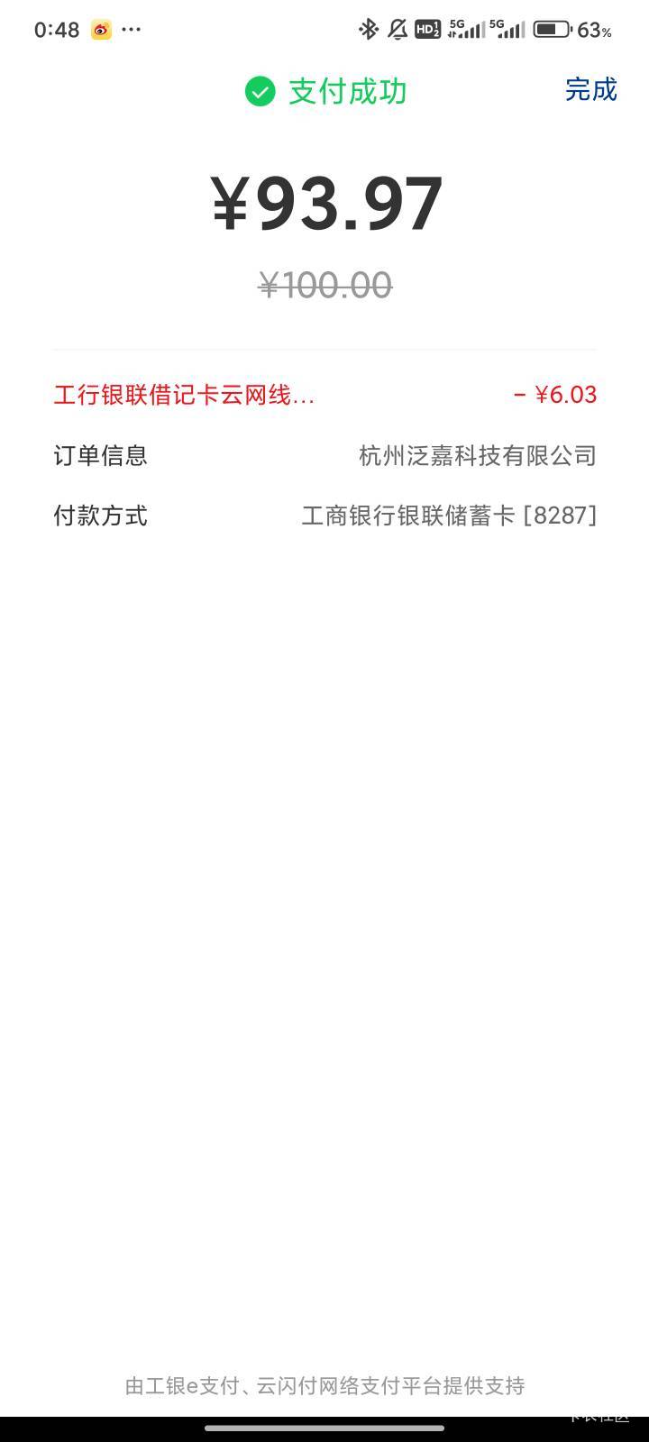 泛嘉行App，会员权益冲500-20，100-6，跳云网工行App，冲完选扫码付款跳转支付宝开通1 / 作者:梦屿千寻ོ꧔ꦿ / 