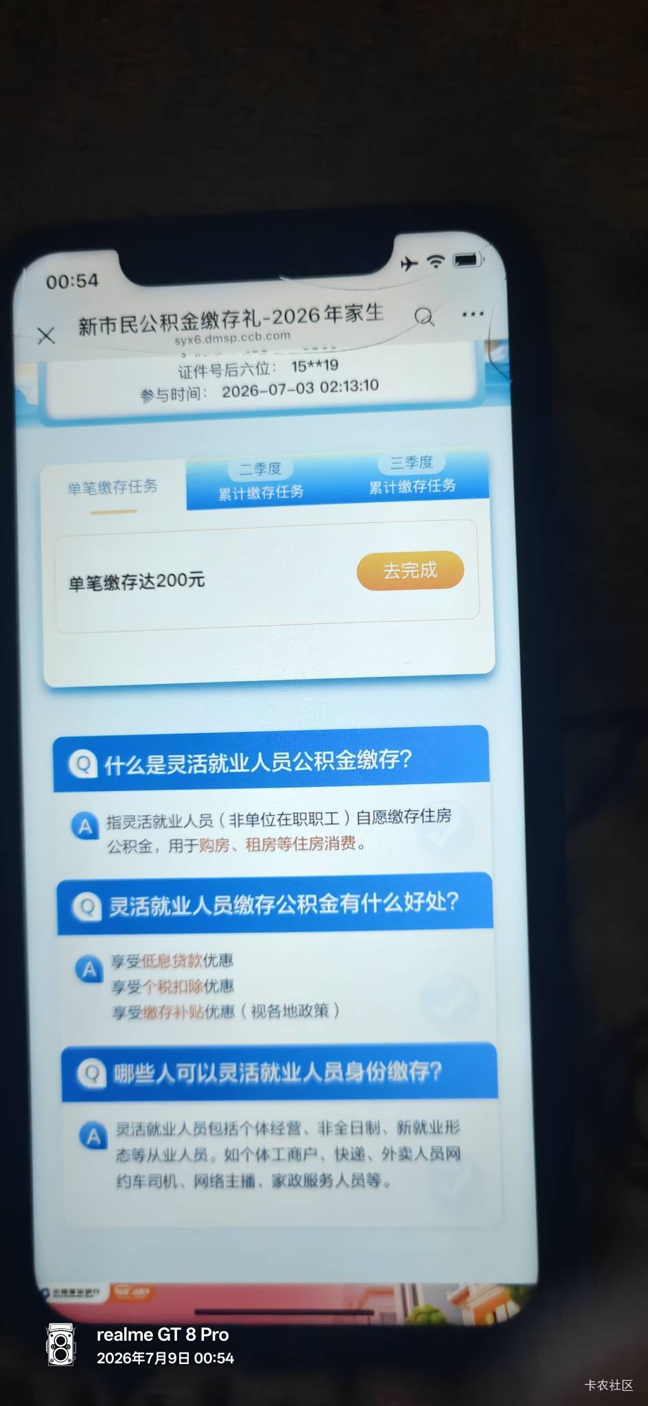 请教老哥们我哪一步骤错了？苏州公积金  3号弄的(没有封存，建设一类卡)都5天了，到现69 / 作者:发抖66 / 