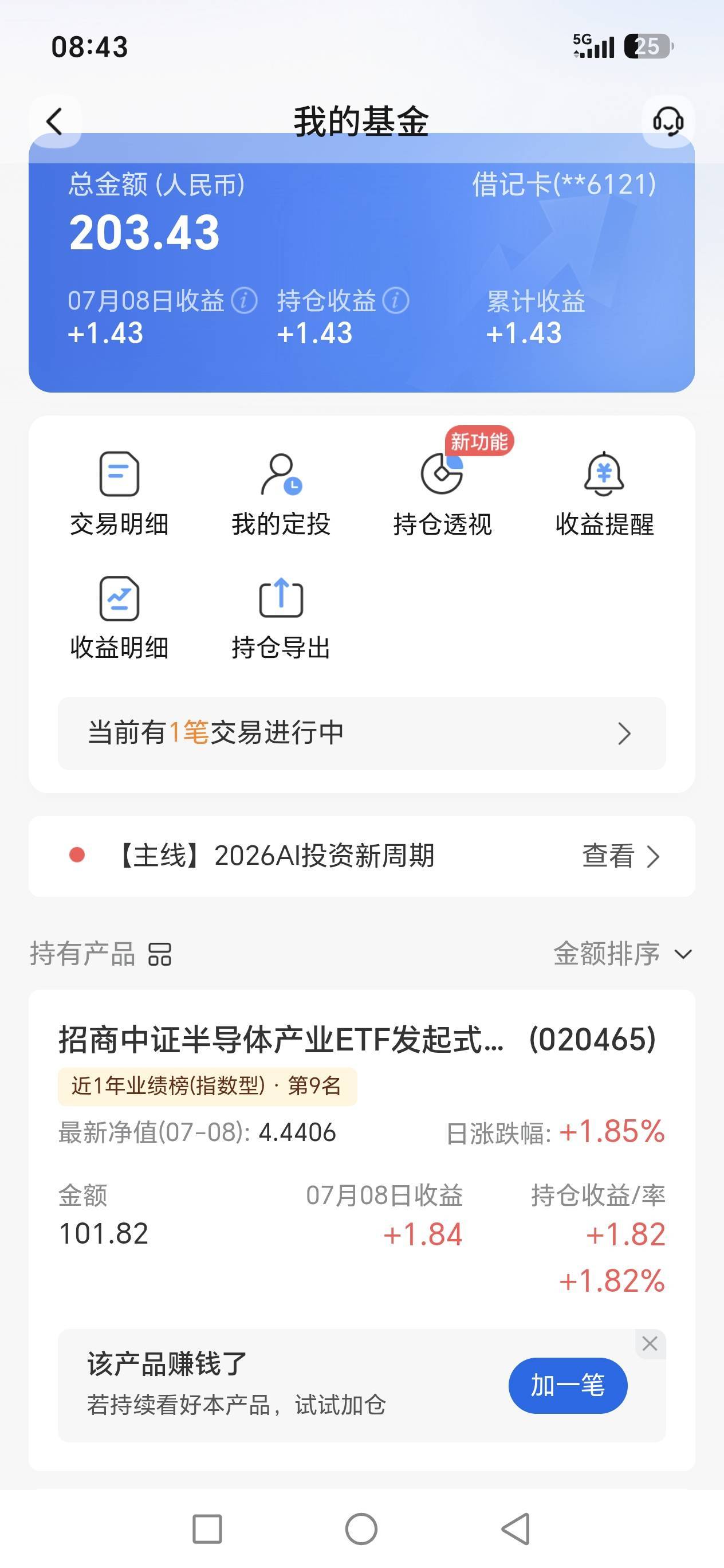 老哥们，交行定投稳赚2元差不多，美滋滋

93 / 作者:路人C / 