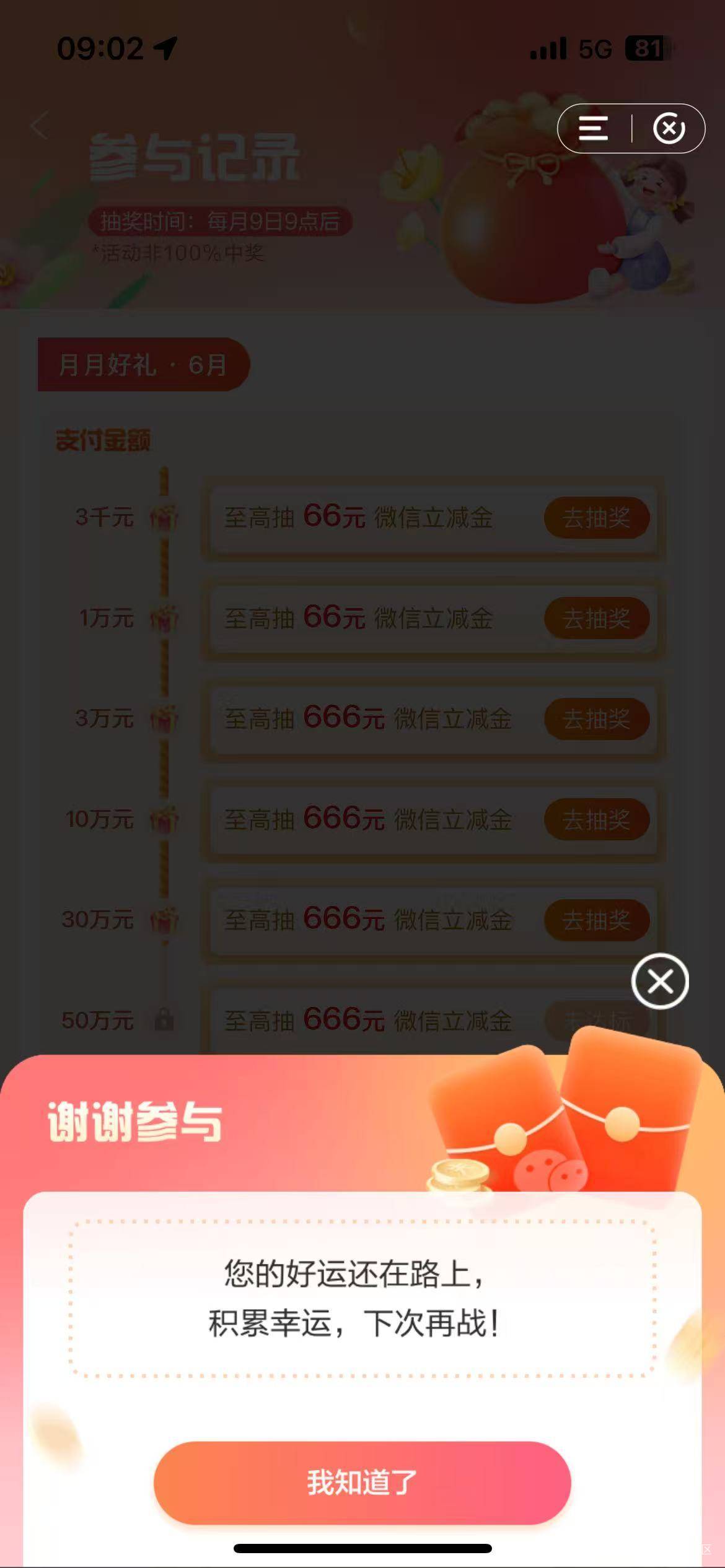 建设银行这个月缩水了啊，参与的人太多了吧，后台察觉，100金额被大幅度削减，必中2个80 / 作者:丶星辰大海 / 