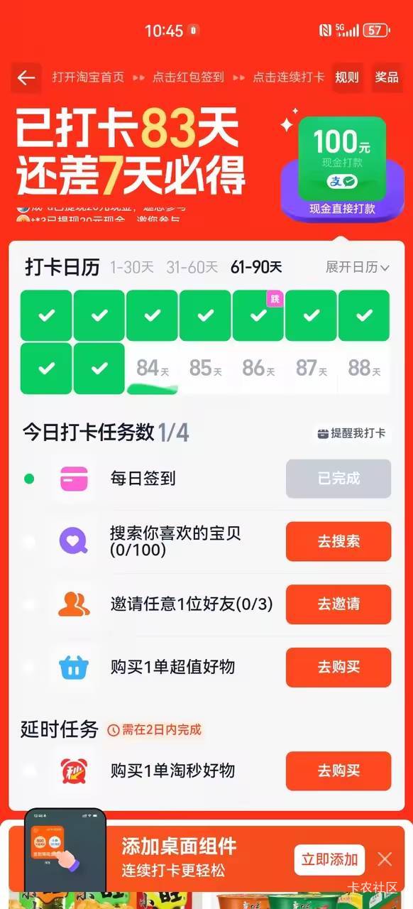 淘宝这个月工资，100元，签到到这，就来难度了，拉人，买100元，还需要投吗？浪费时间4 / 作者:胡聪 / 