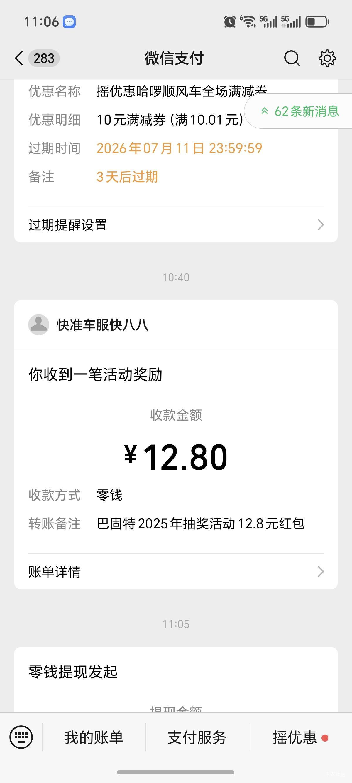 昨天发的那个活动不是没包了，只是中奖率低而已，昨天俩号中了1.8+8.8
今天11个号中了53 / 作者:大鸭梨玩羊毛 / 