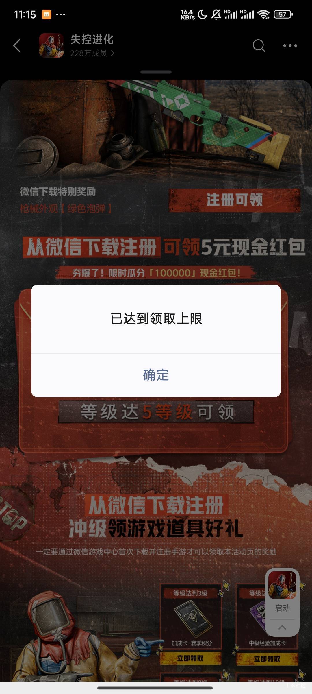 老哥们这是咋回事啊，我一个包都没领就说我领取上限

54 / 作者:你累莫珉锡 / 