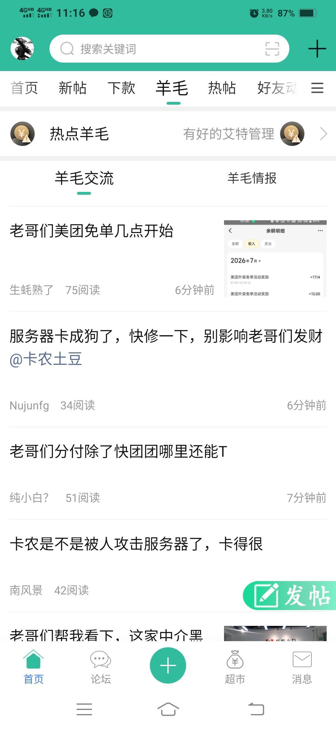 目前关于卡农社区APP很卡的问题，回答以下3点，第一点去下载卡农APP使用，第二点卡农A8 / 作者:一路向前8 / 
