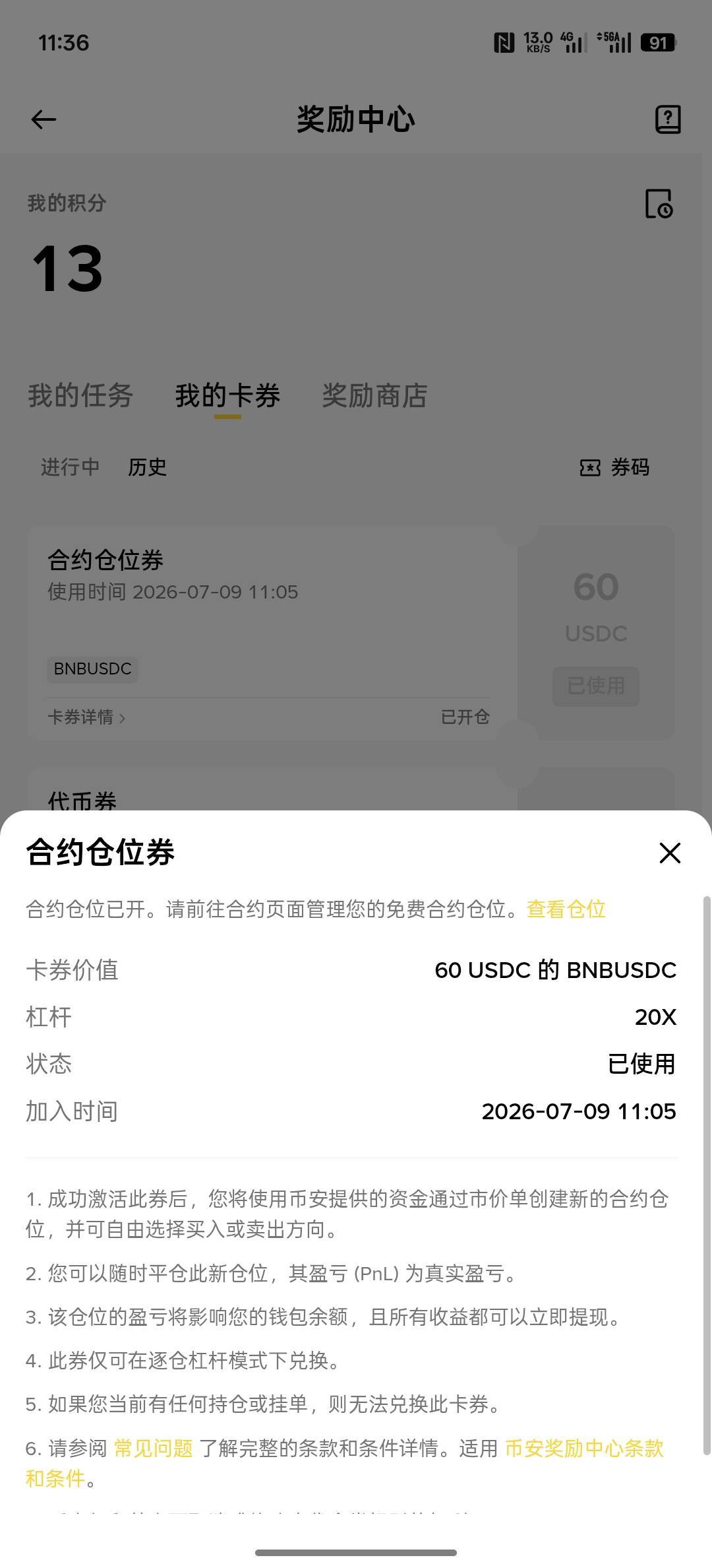 币安60这个仓位开仓之后直接平仓就可以转出来卖了，今天午饭有了

2 / 作者:螃蟹哥 / 
