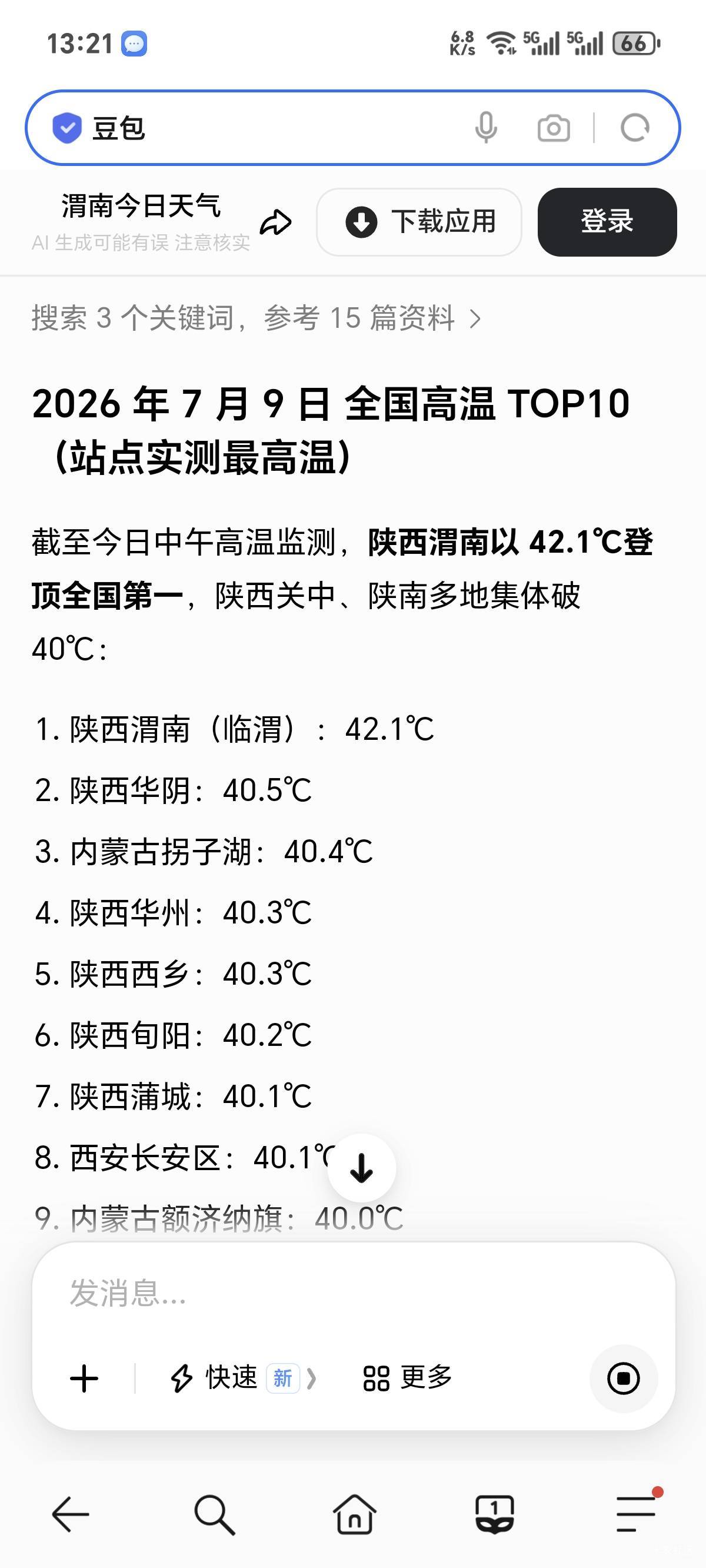 卡农五湖四海同胞，你们把你归属地的太阳踢到我渭南来了？？？



20 / 作者:你我已入账 / 