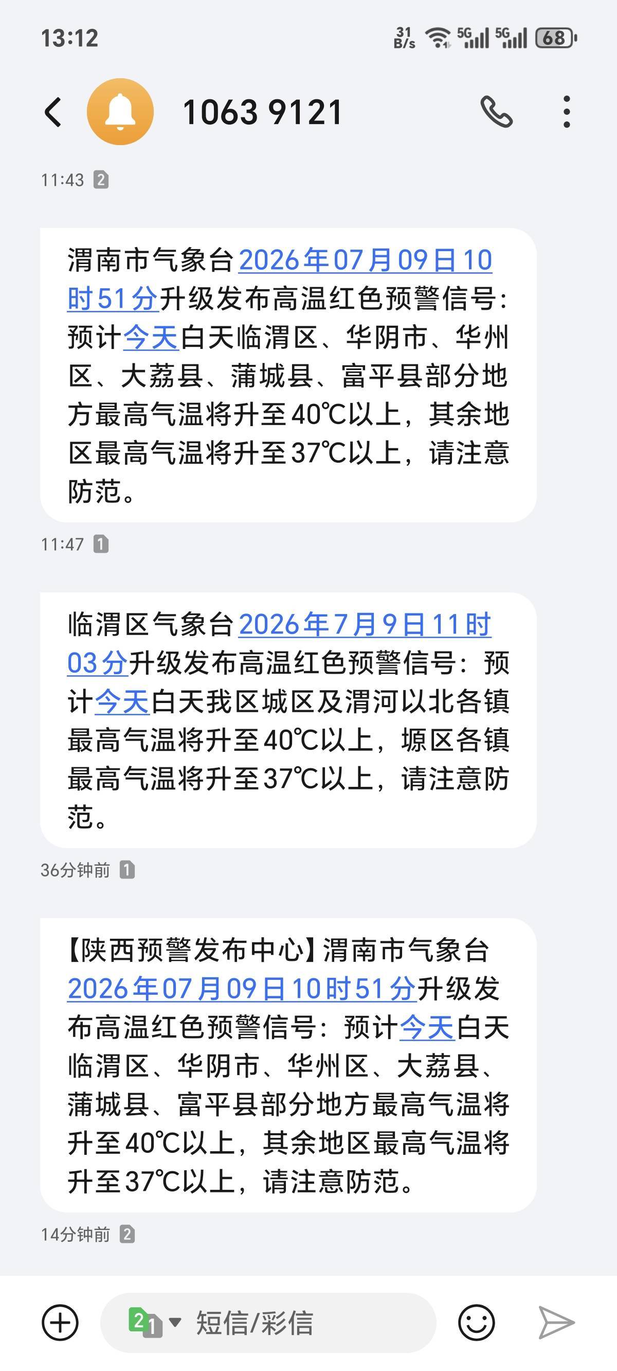 卡农五湖四海同胞，你们把你归属地的太阳踢到我渭南来了？？？



58 / 作者:你我已入账 / 