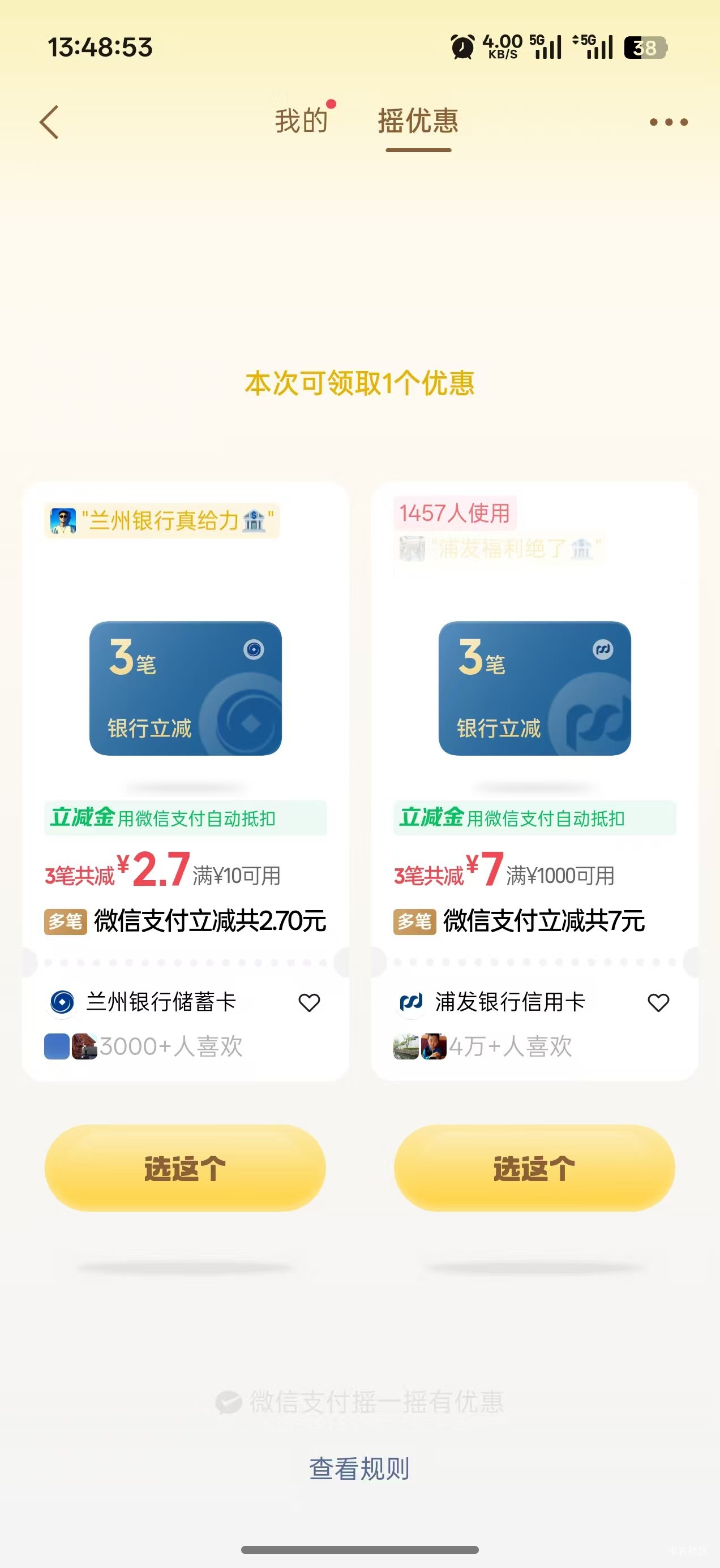 摇一摇怎么样同时点到2个？

93 / 作者:李二拐 / 
