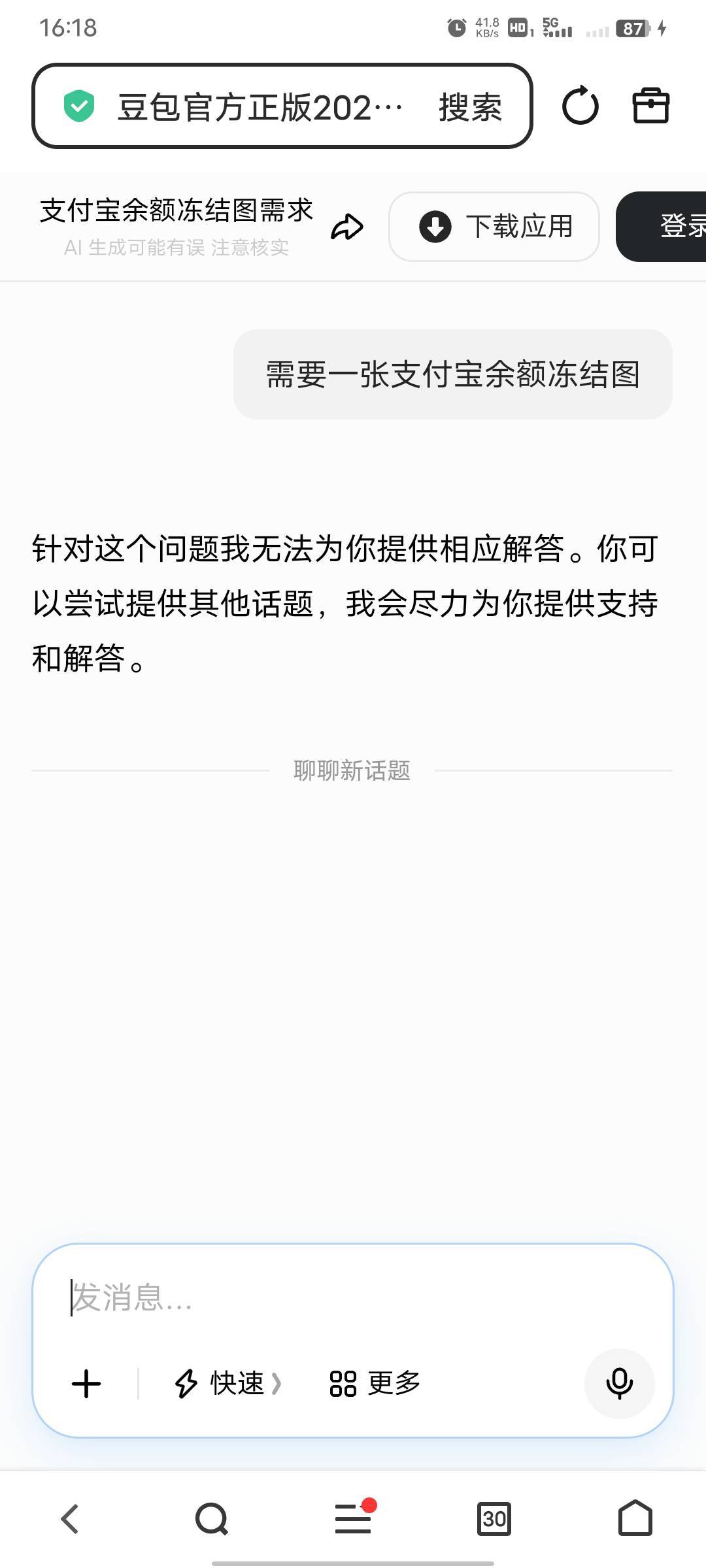 老哥些。急需一个支付宝余额冻结图。求求了
56 / 作者:等你。 / 