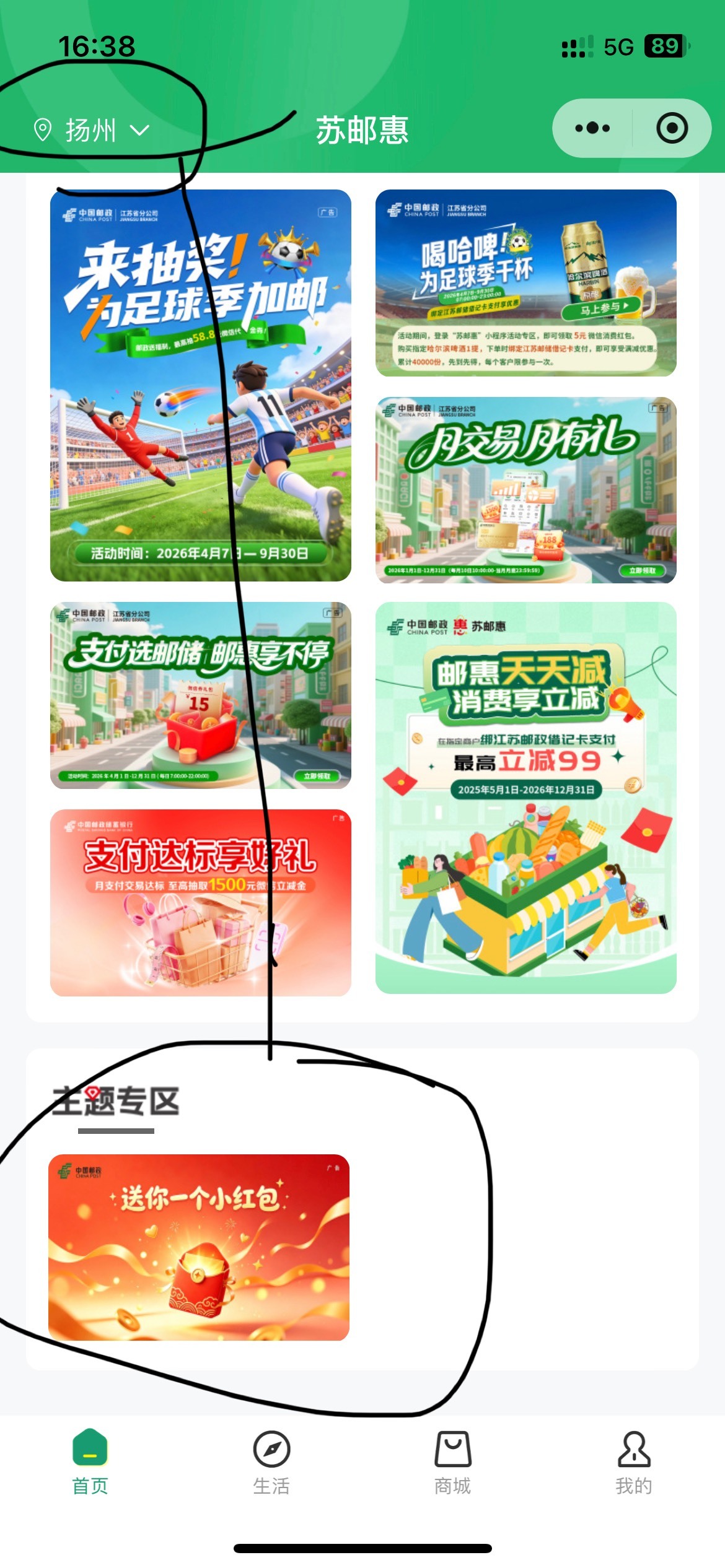苏邮惠还不冲？定位扬州

17 / 作者:李二拐 / 