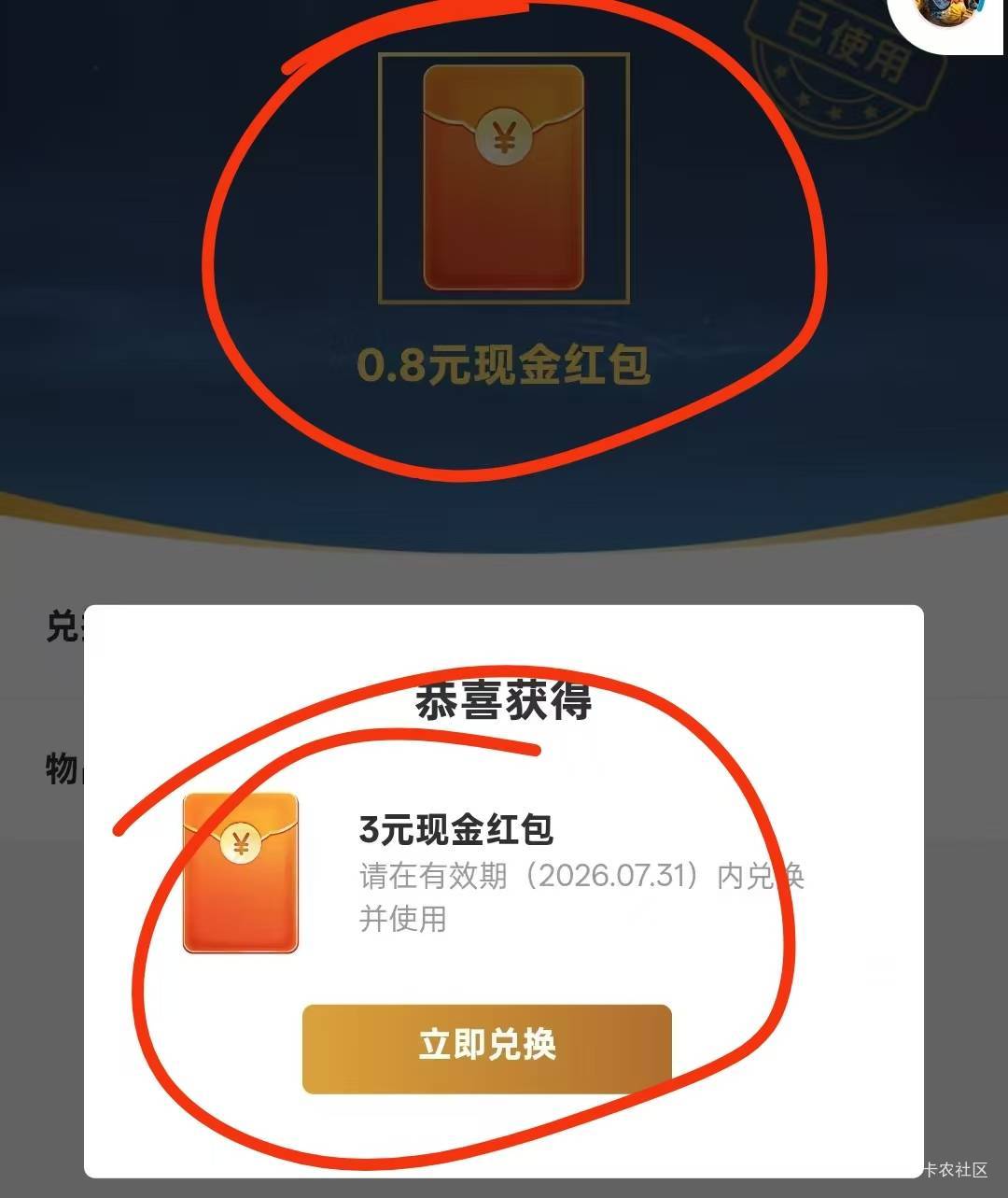腾讯游戏人生抽游戏扭蛋得现金红包活动7 / 作者:万万没想到啊啊 / 
