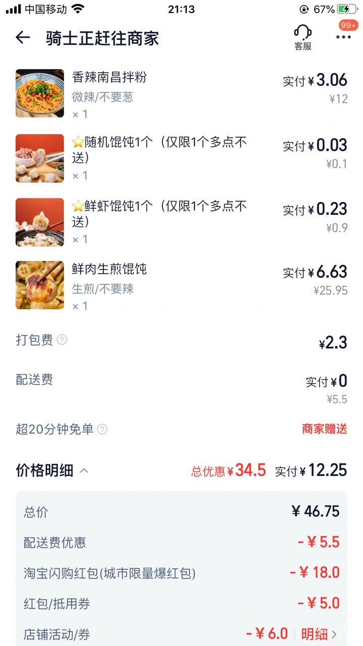 不得不说外卖点起来就是比店里便宜 这些店里起码二十五左右

95 / 作者:那个她 / 