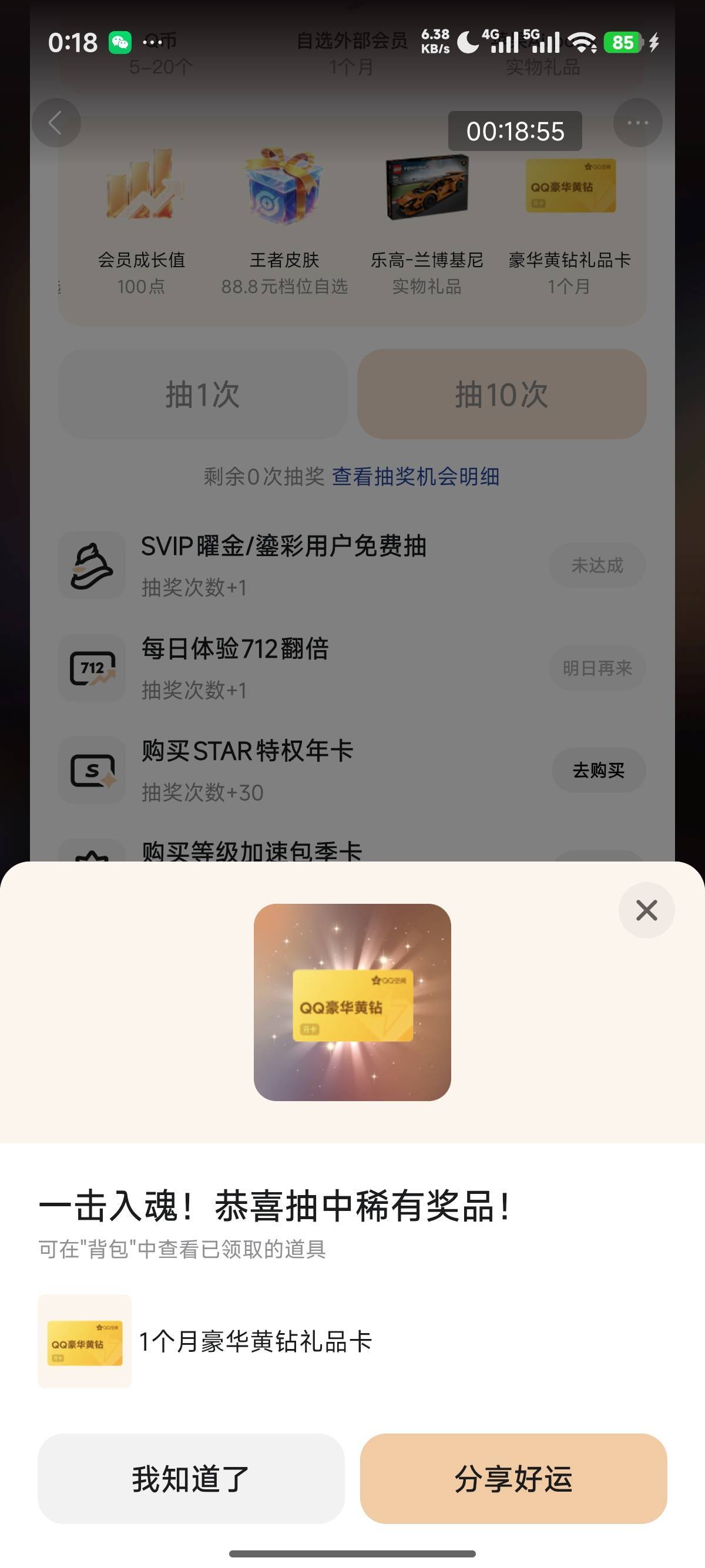 QQ超级会员712会员节狂欢做任务抽好礼活动72 / 作者:卡农创屎人 / 
