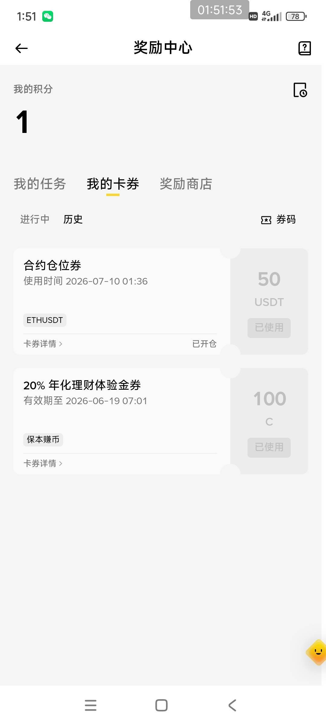 币安奖励中心我也有个券，不知道哪里来的，不会玩，秒用秒平，卖了差不多30毛

44 / 作者:好多毛 / 