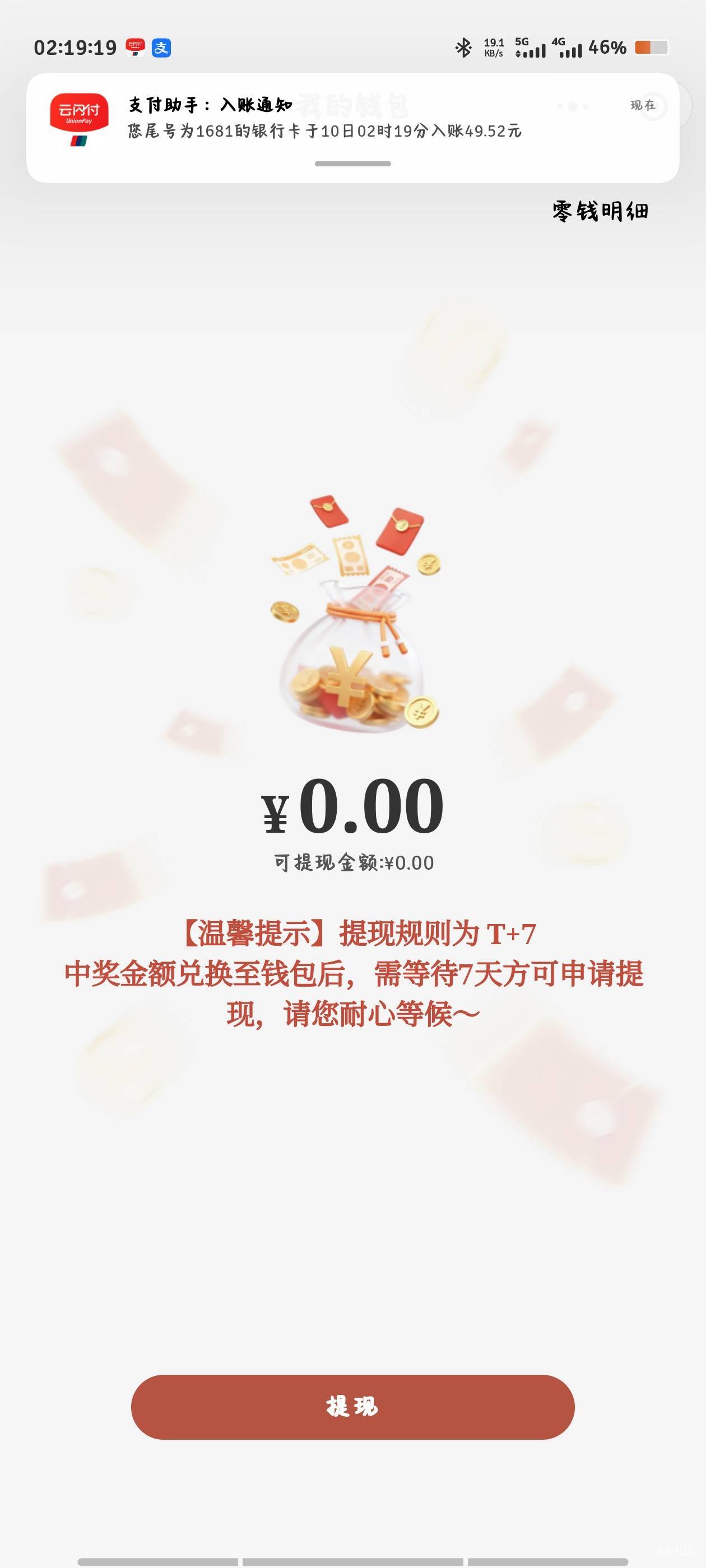 小兰第一次搞了19  提了     后来又抽几次搞了49   提不了，说我红冲要退没管过   刚23 / 作者:倚门望行人。 / 
