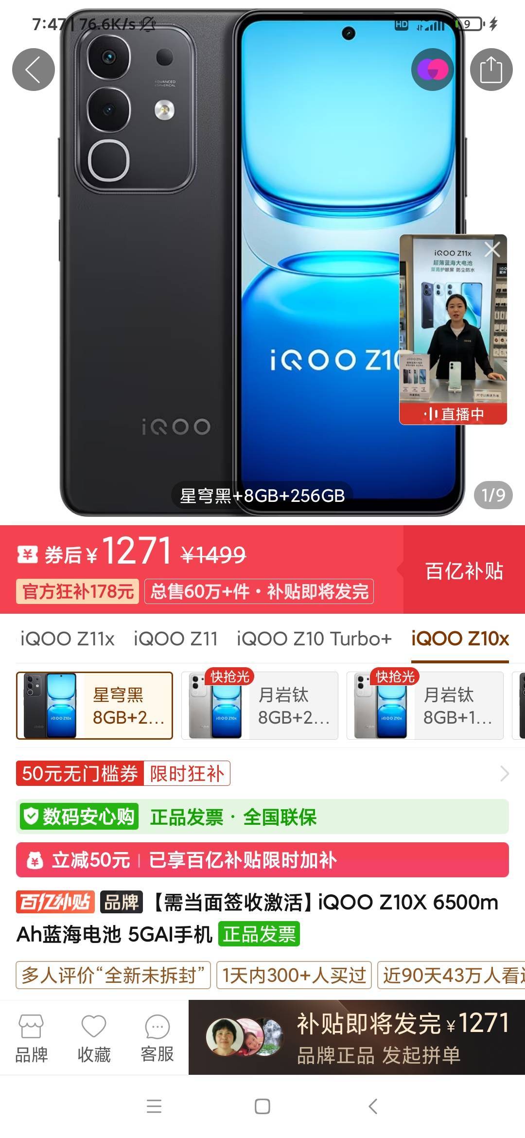 这种老机型z10x从之前的900多点，涨到这么高了，真把消费者当韭菜了

53 / 作者:999mmm / 