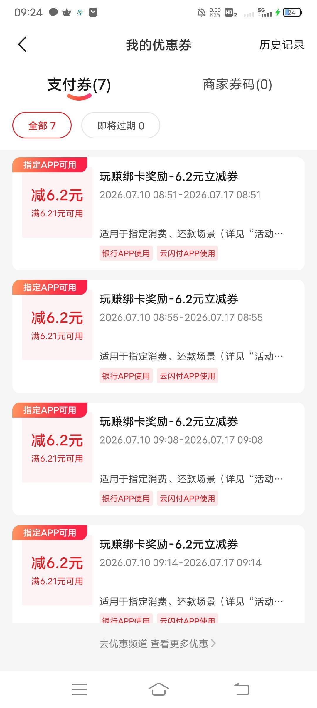 闪闪前天绑了4次卡才一个6.2.3个0.62，今天绑了6张卡全中6.2

53 / 作者:· / 