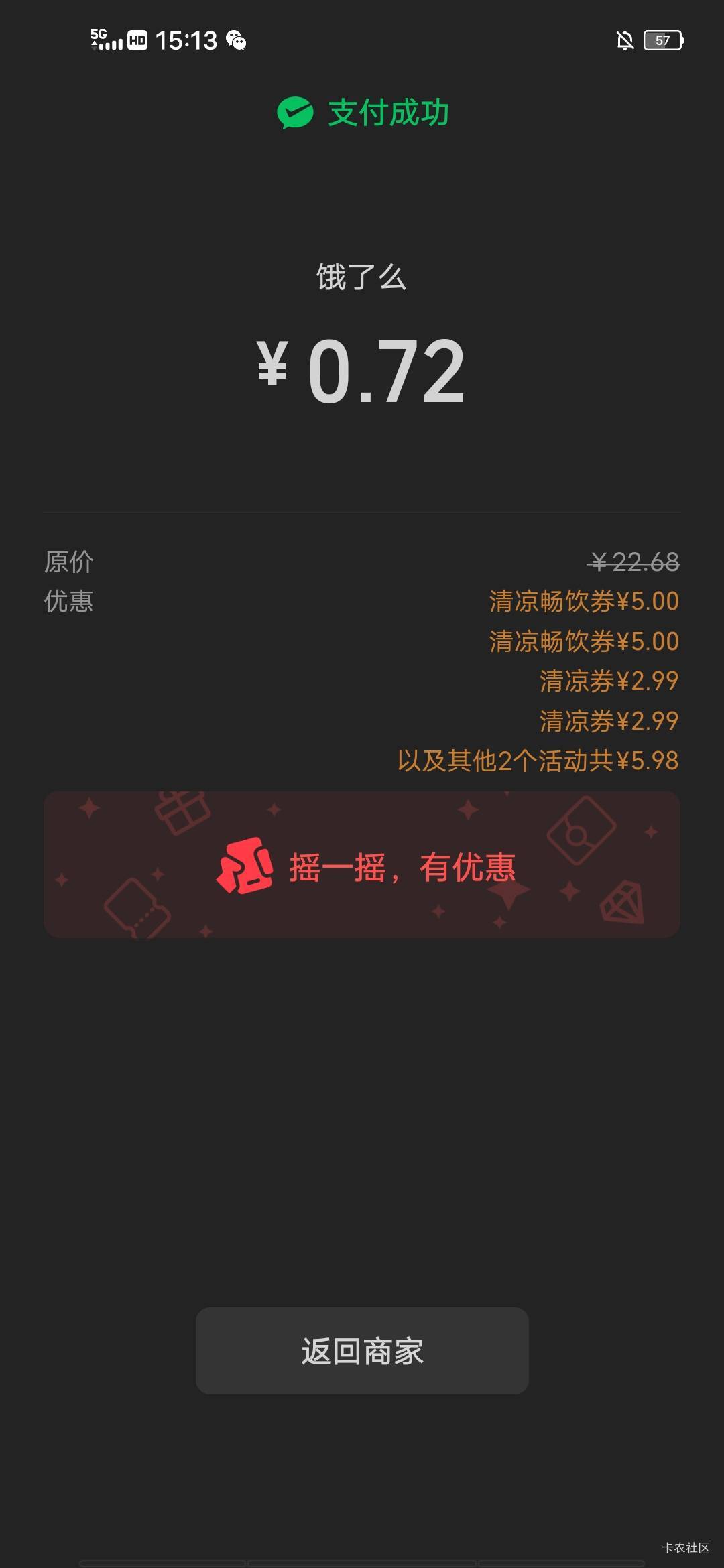 这些天攒的所有清凉券，一顿酒就没有了

69 / 作者:2026双喜临门 / 
